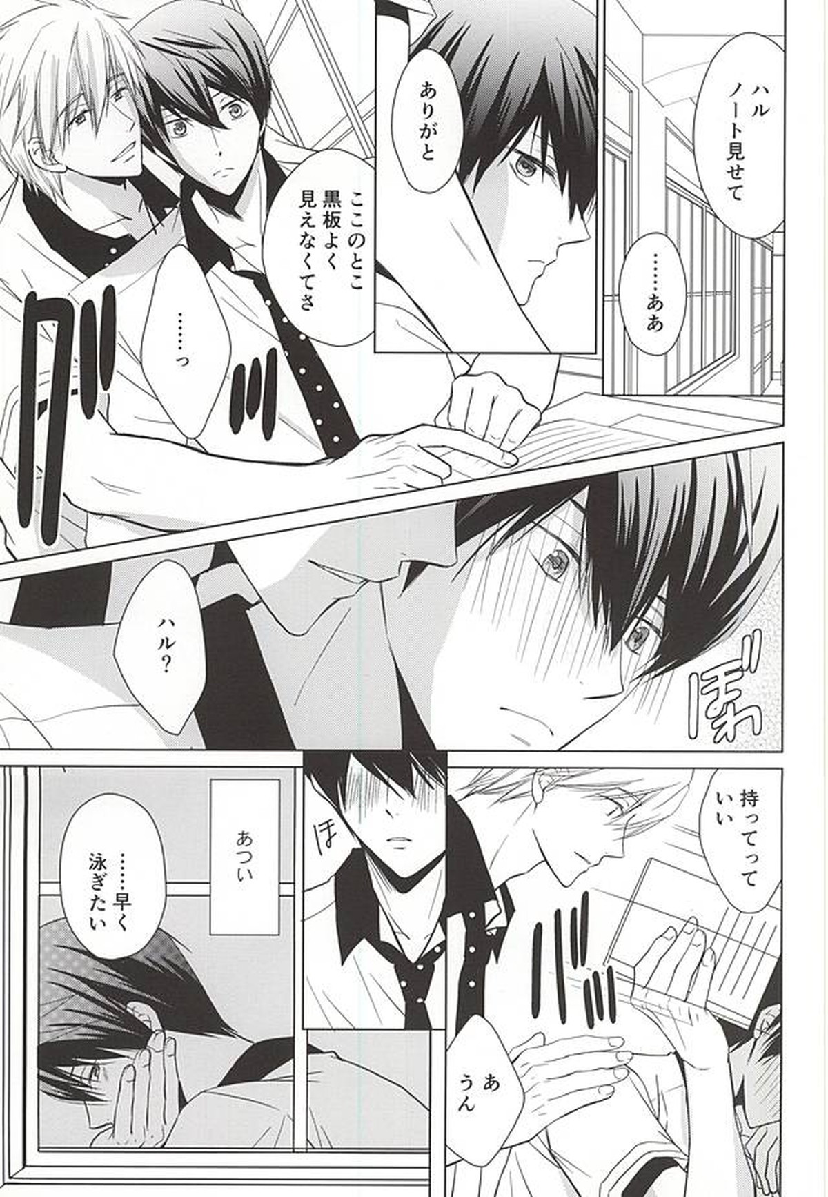 今日から恋をはじめよう【Free!/まこはる】 page 17