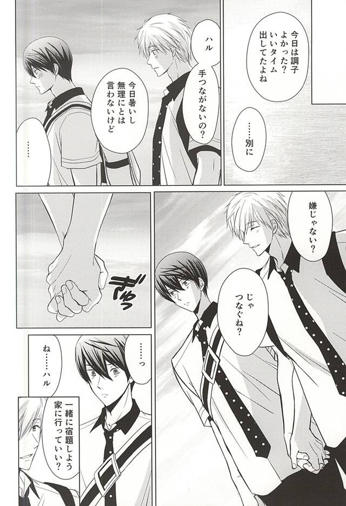 今日から恋をはじめよう【Free!/まこはる】 page 18