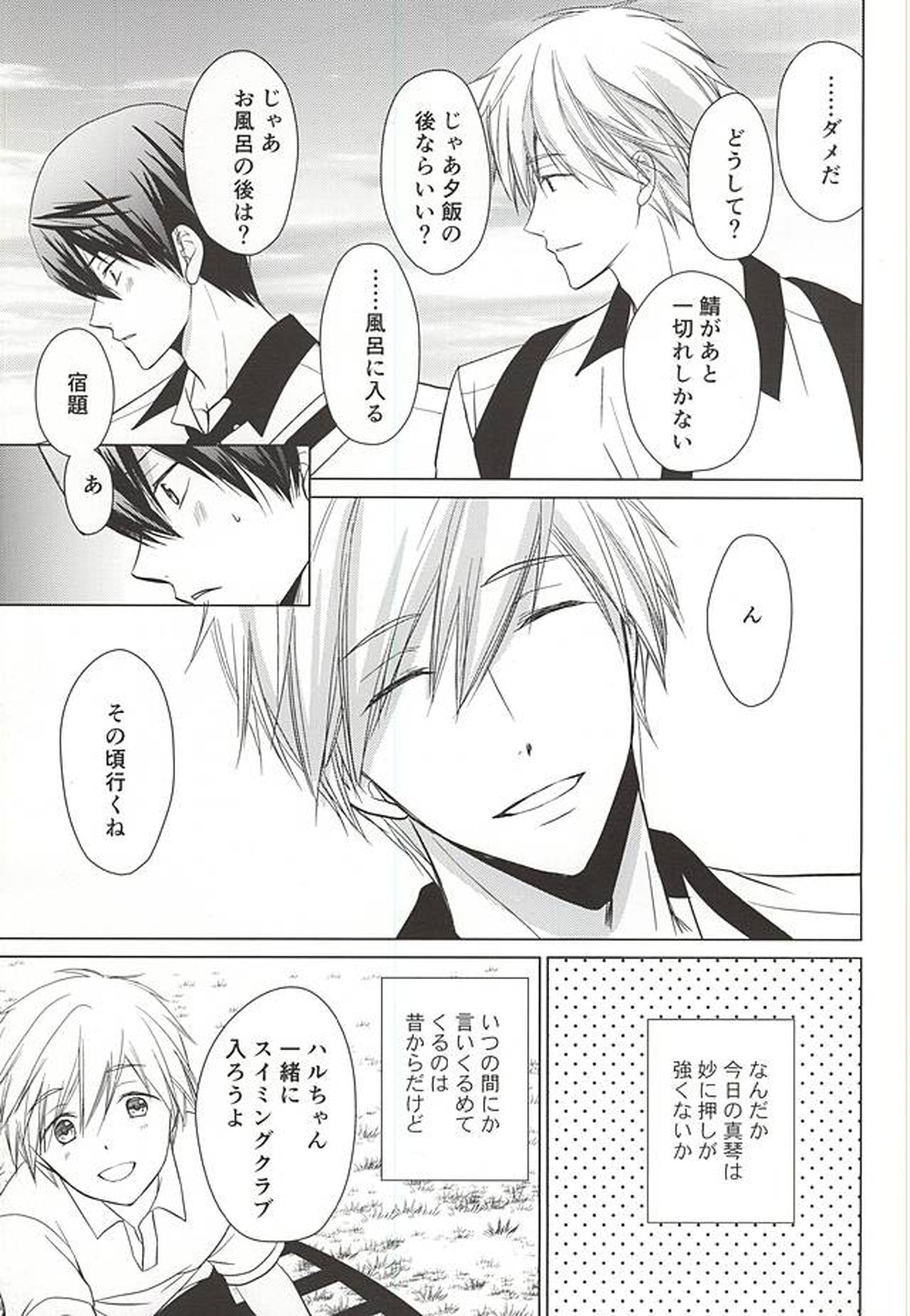 今日から恋をはじめよう【Free!/まこはる】 page 19