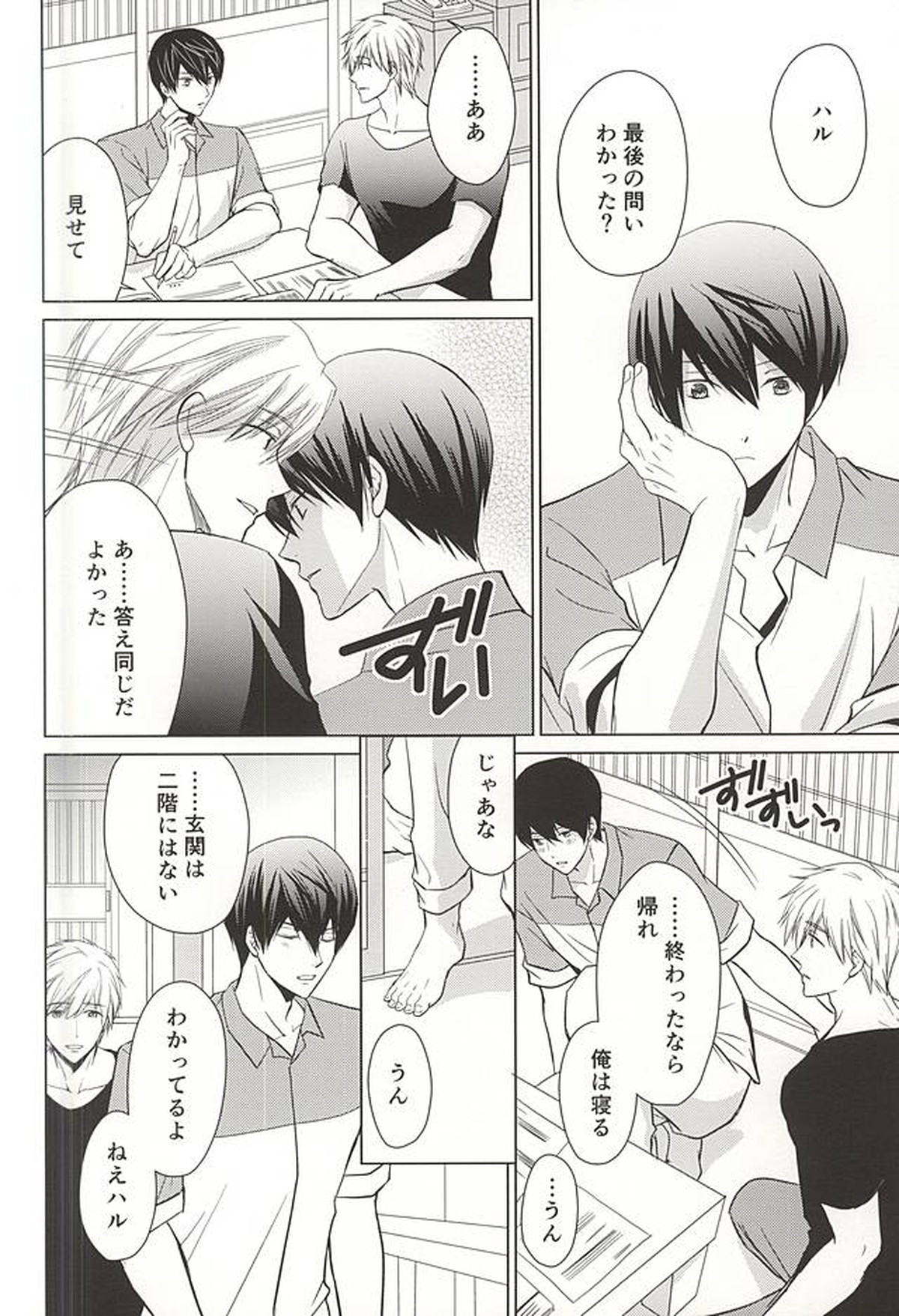 今日から恋をはじめよう【Free!/まこはる】 page 20