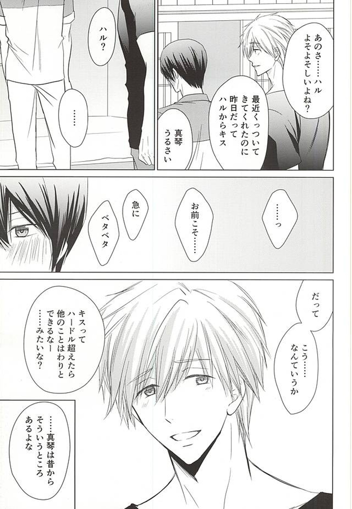 今日から恋をはじめよう【Free!/まこはる】 page 21