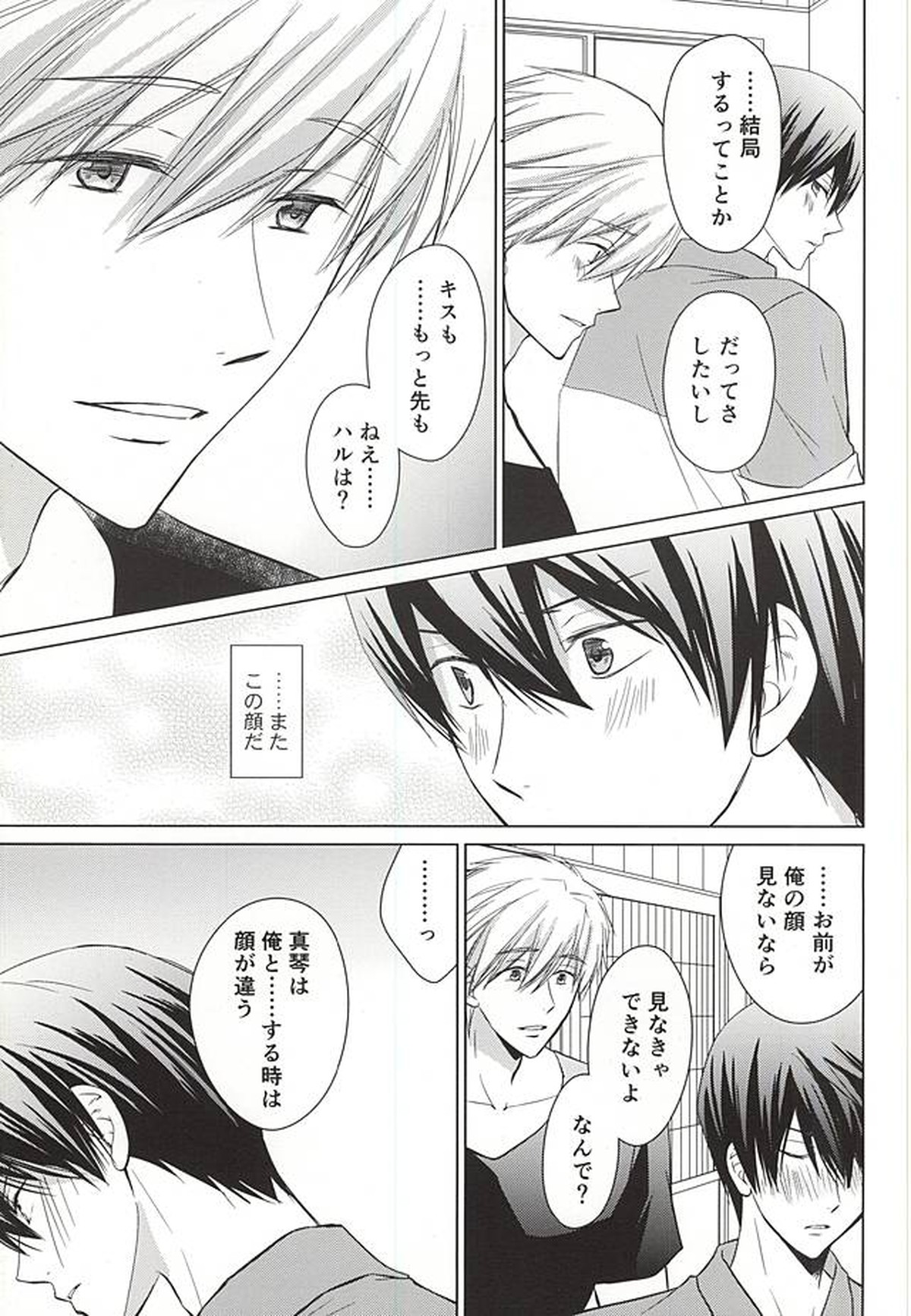 今日から恋をはじめよう【Free!/まこはる】 page 23