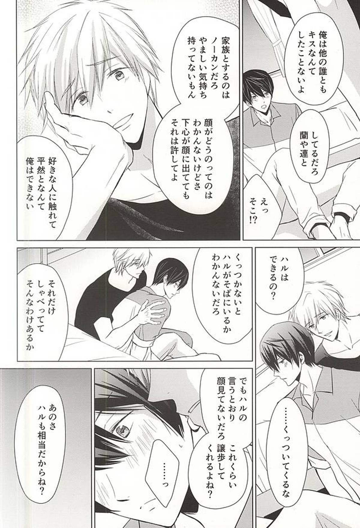 今日から恋をはじめよう【Free!/まこはる】 page 24