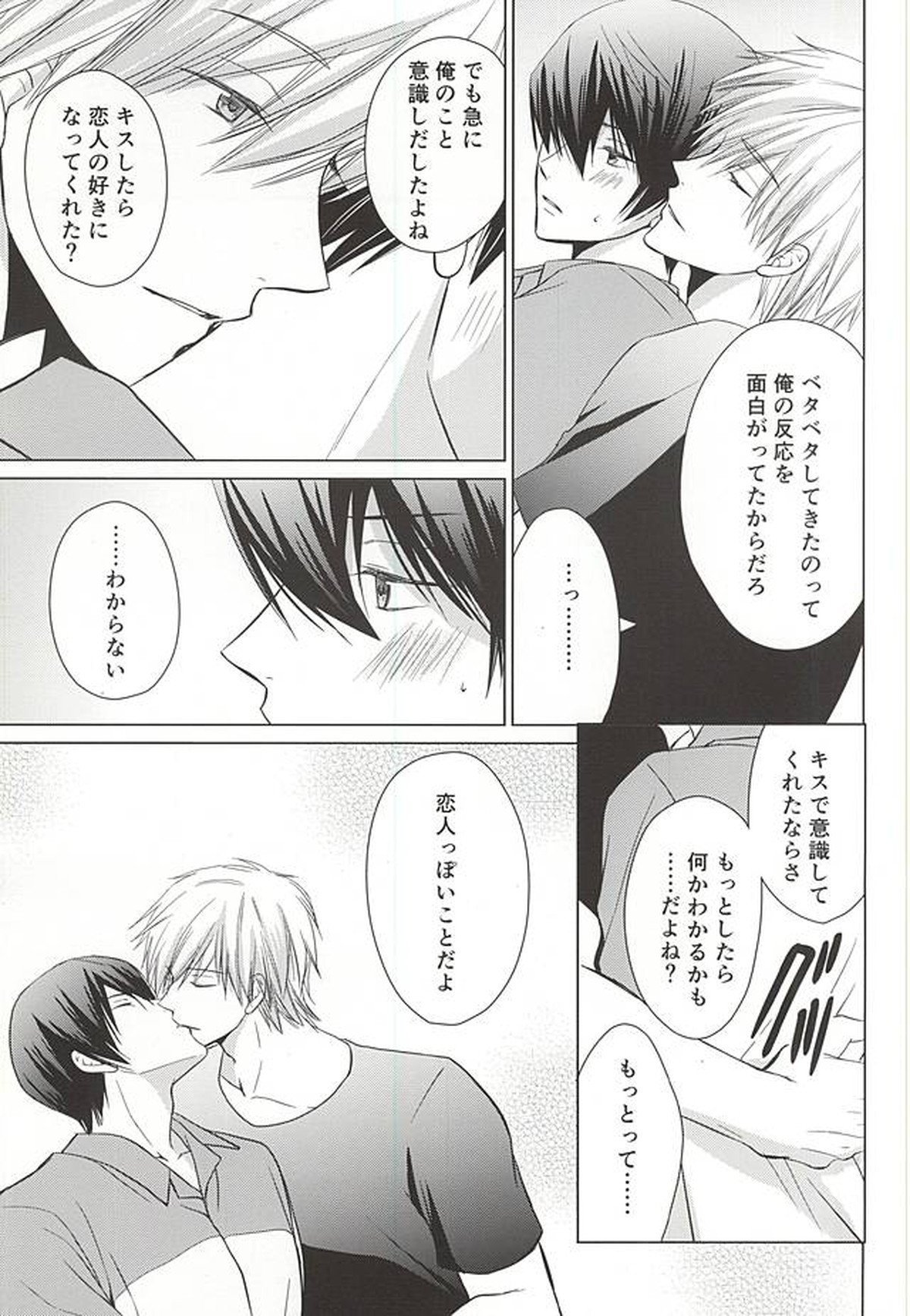 今日から恋をはじめよう【Free!/まこはる】 page 25