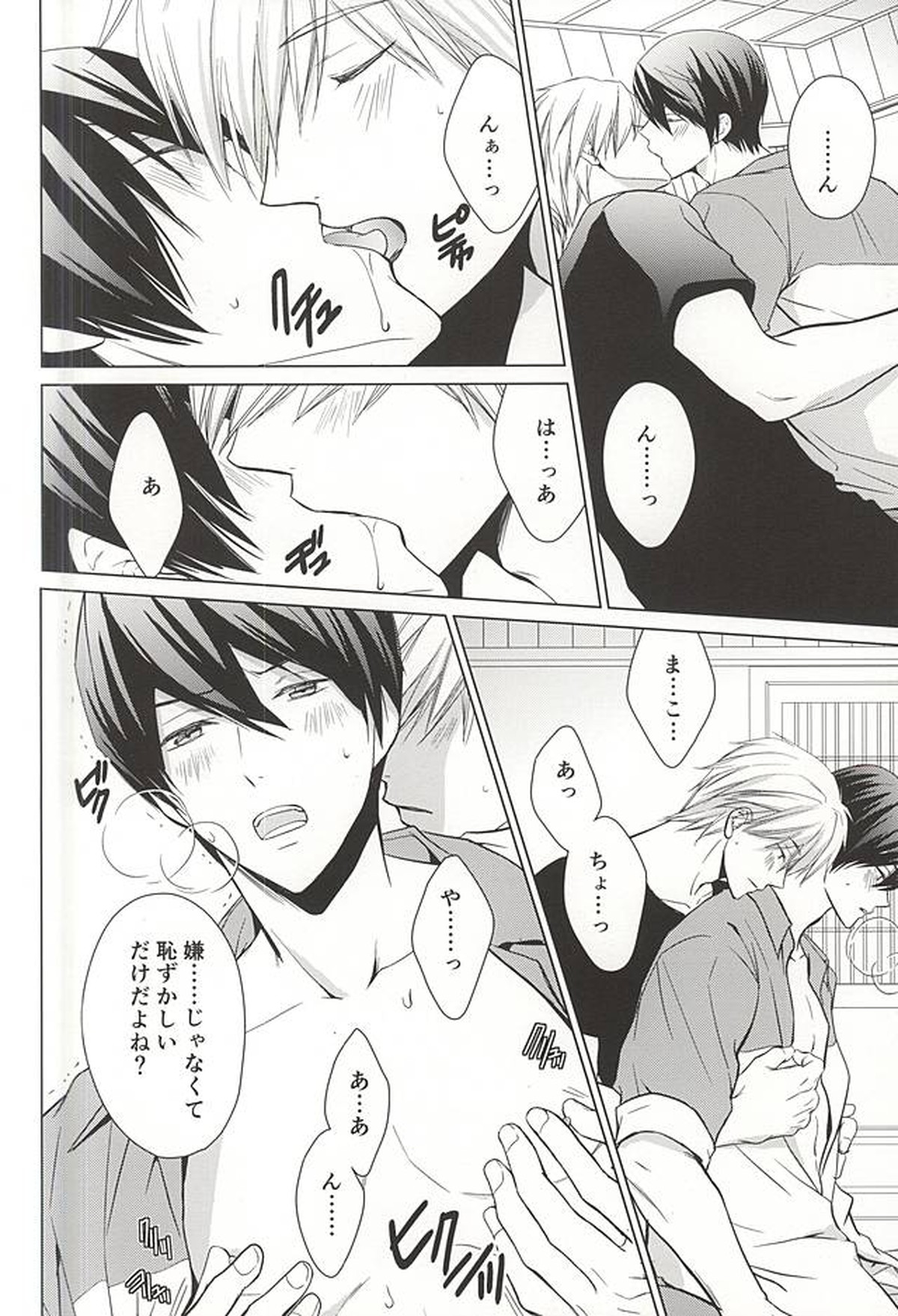 今日から恋をはじめよう【Free!/まこはる】 page 26