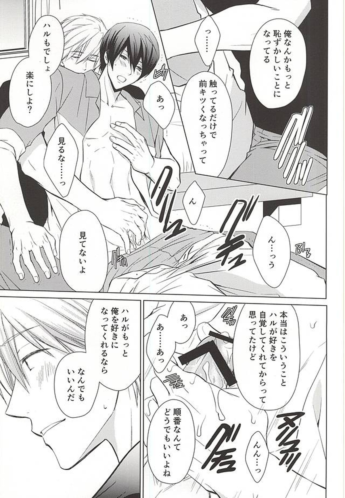 今日から恋をはじめよう【Free!/まこはる】 page 27