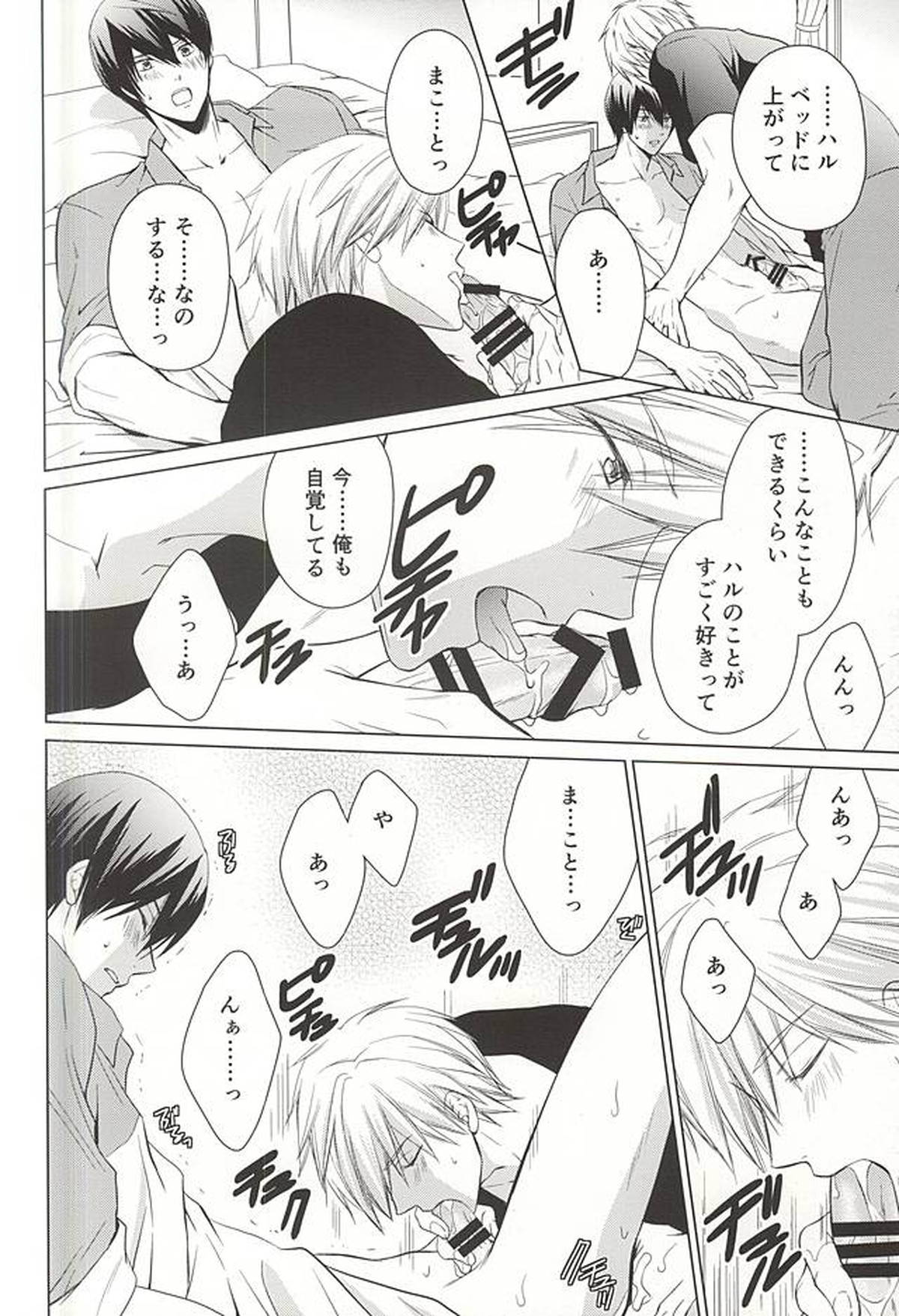 今日から恋をはじめよう【Free!/まこはる】 page 28