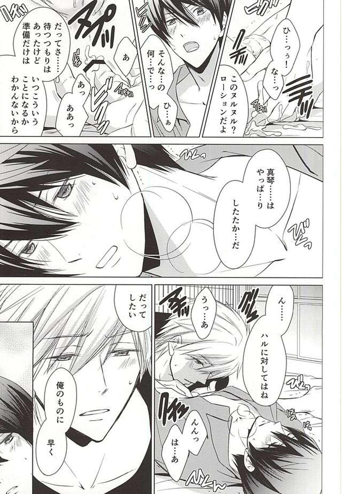今日から恋をはじめよう【Free!/まこはる】 page 29