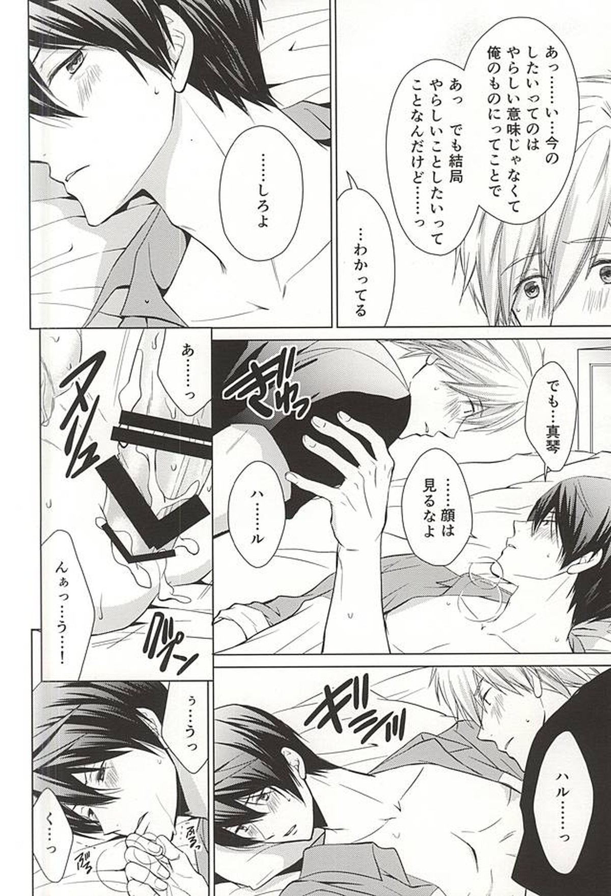 今日から恋をはじめよう【Free!/まこはる】 page 30