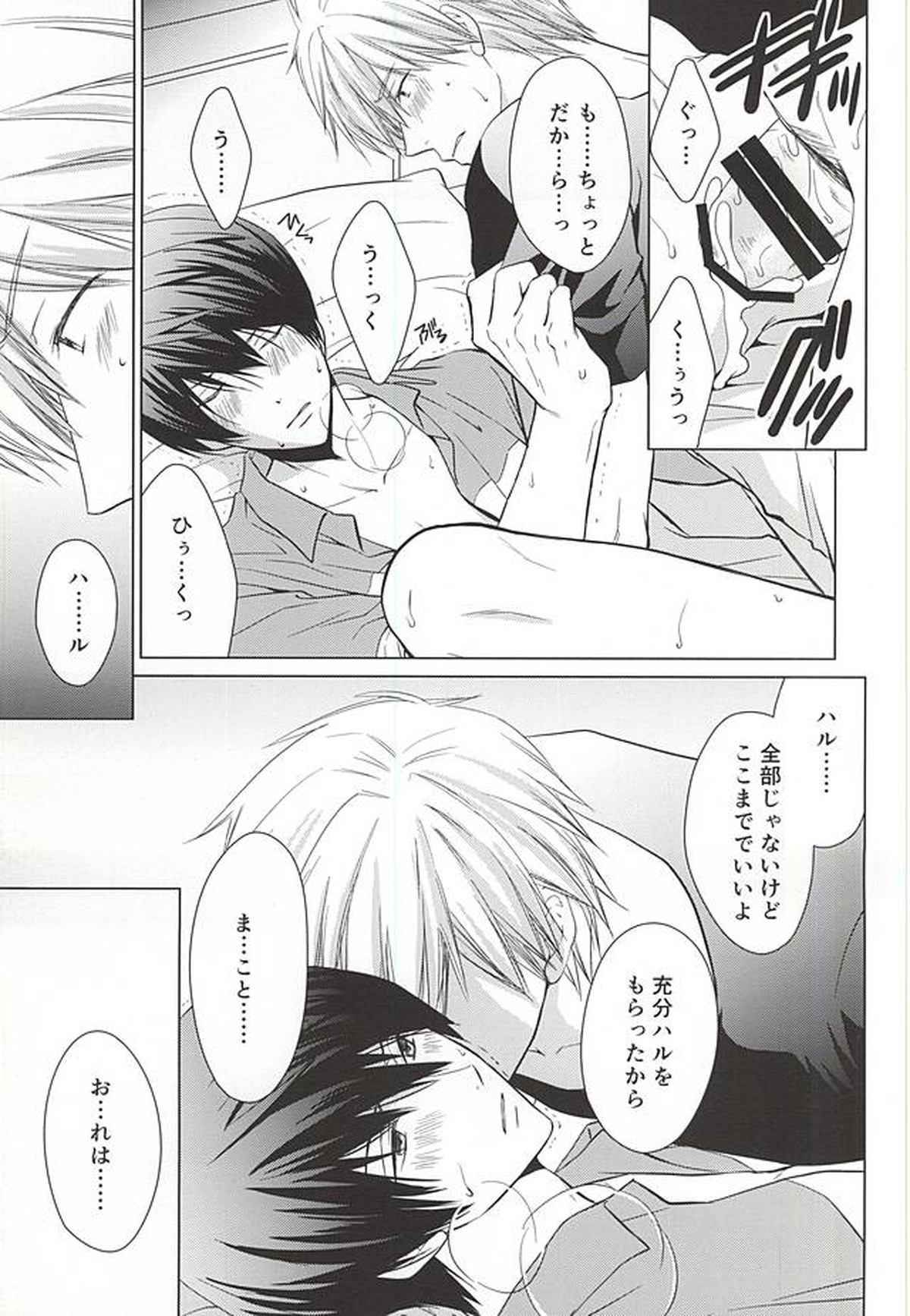 今日から恋をはじめよう【Free!/まこはる】 page 31