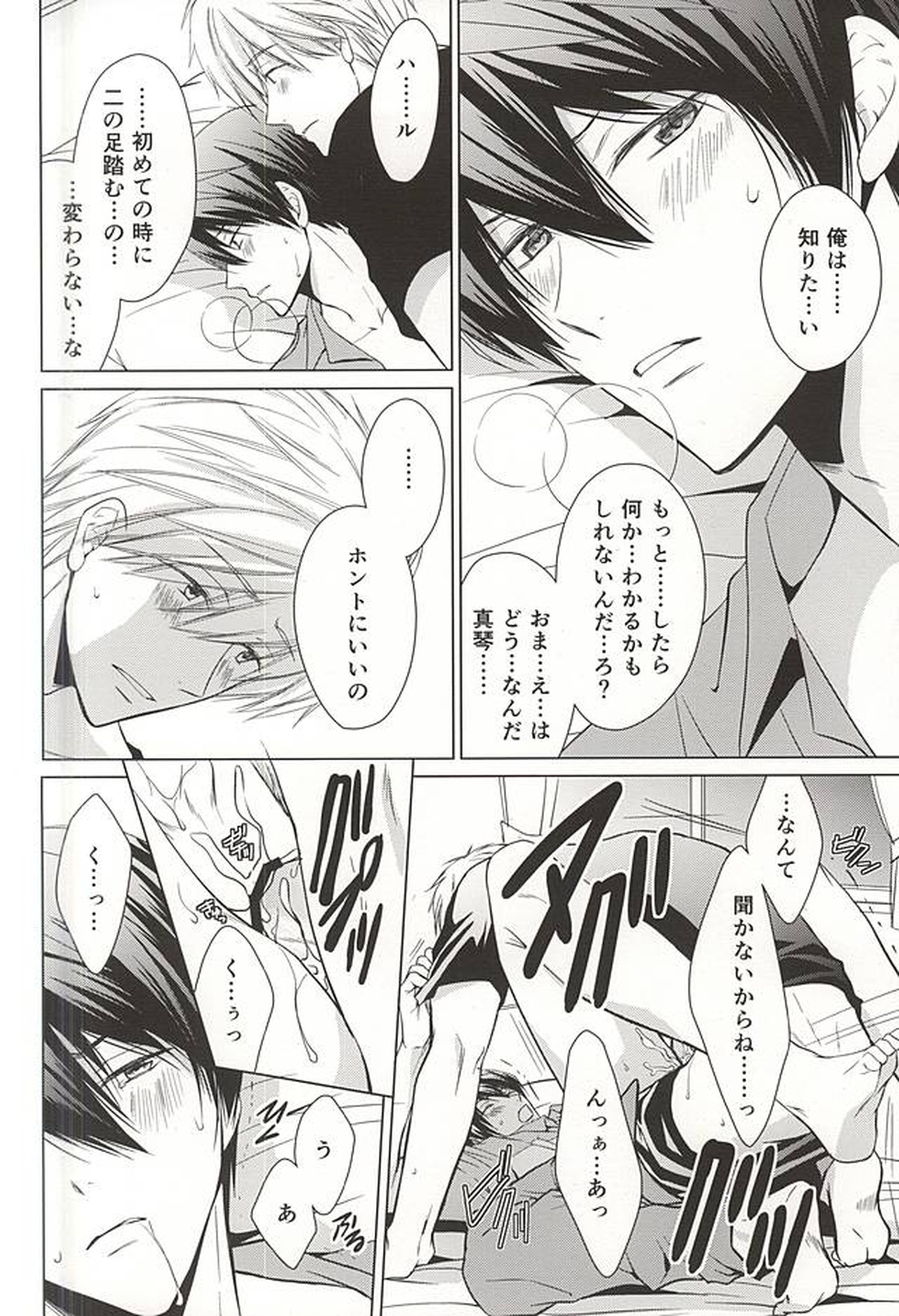 今日から恋をはじめよう【Free!/まこはる】 page 32