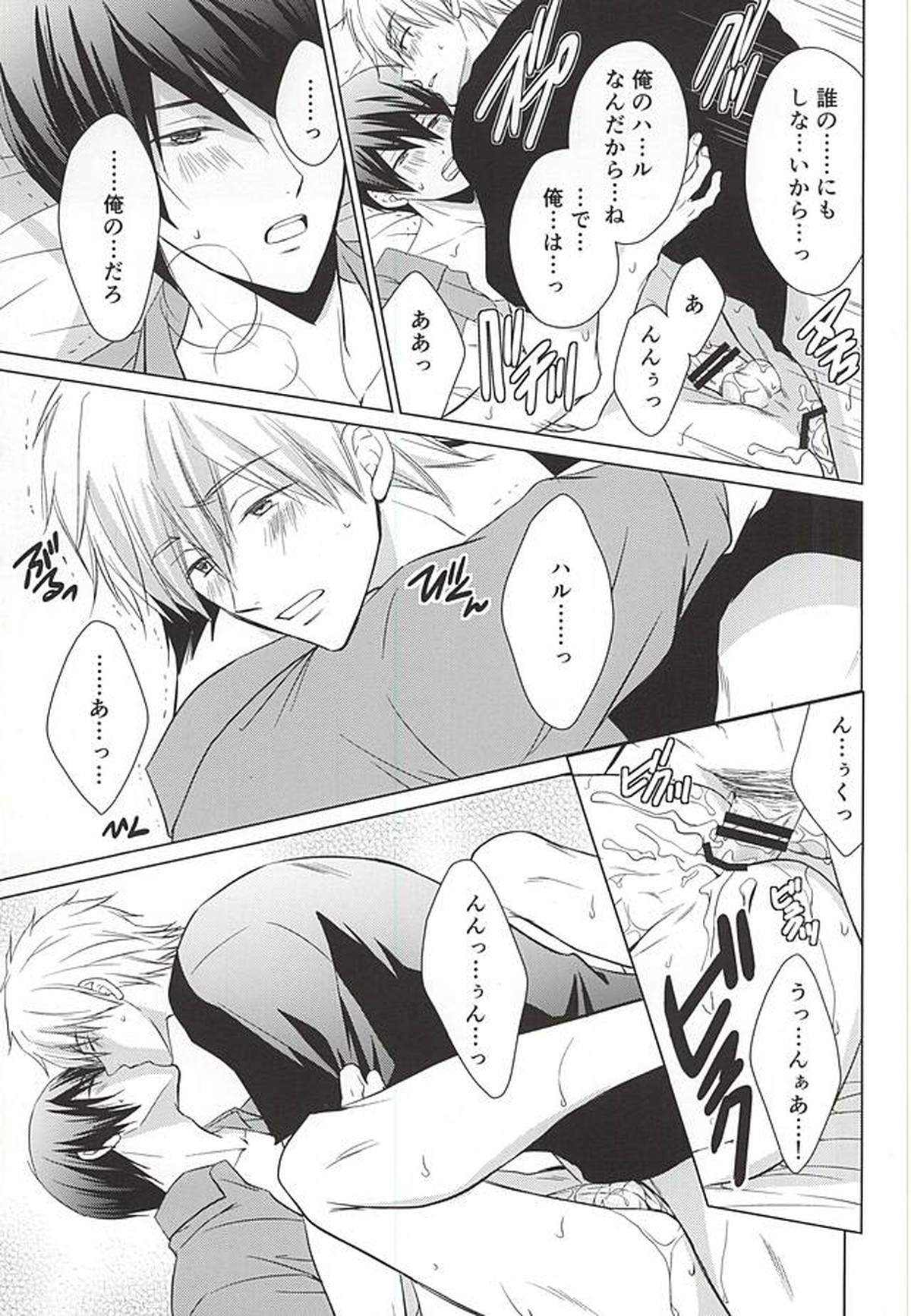今日から恋をはじめよう【Free!/まこはる】 page 35