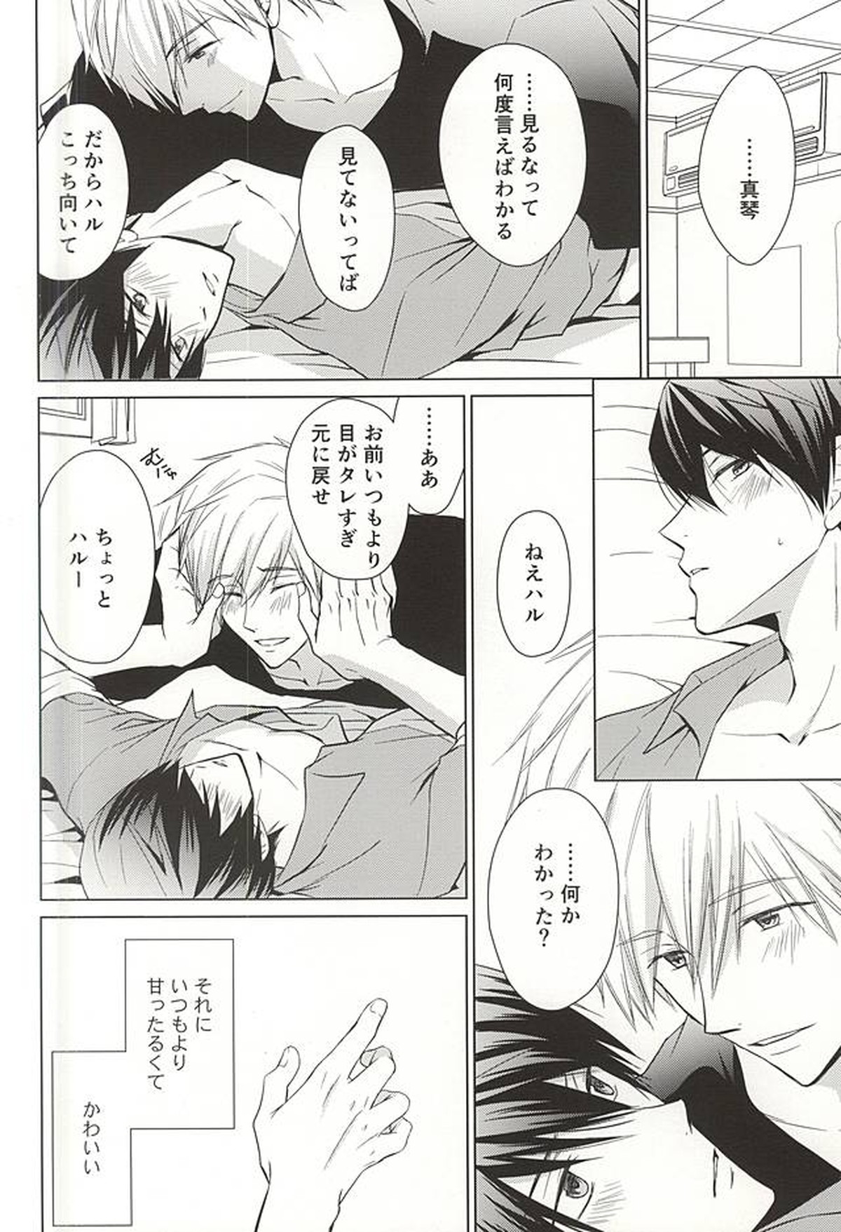 今日から恋をはじめよう【Free!/まこはる】 page 36