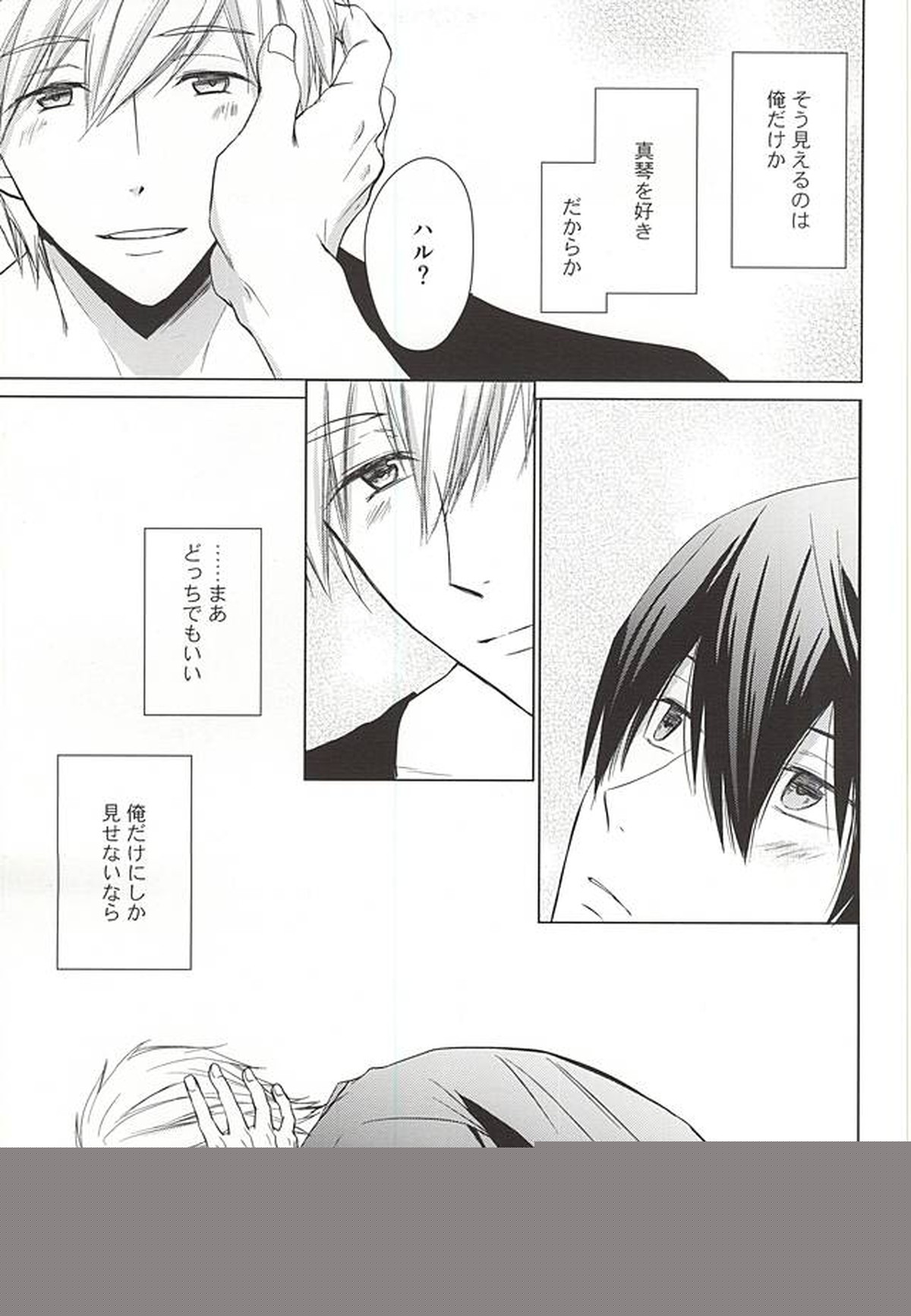 今日から恋をはじめよう【Free!/まこはる】 page 37