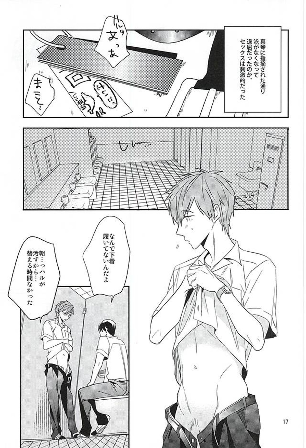 十四歳は退屈【Free!/遙真】 page 16