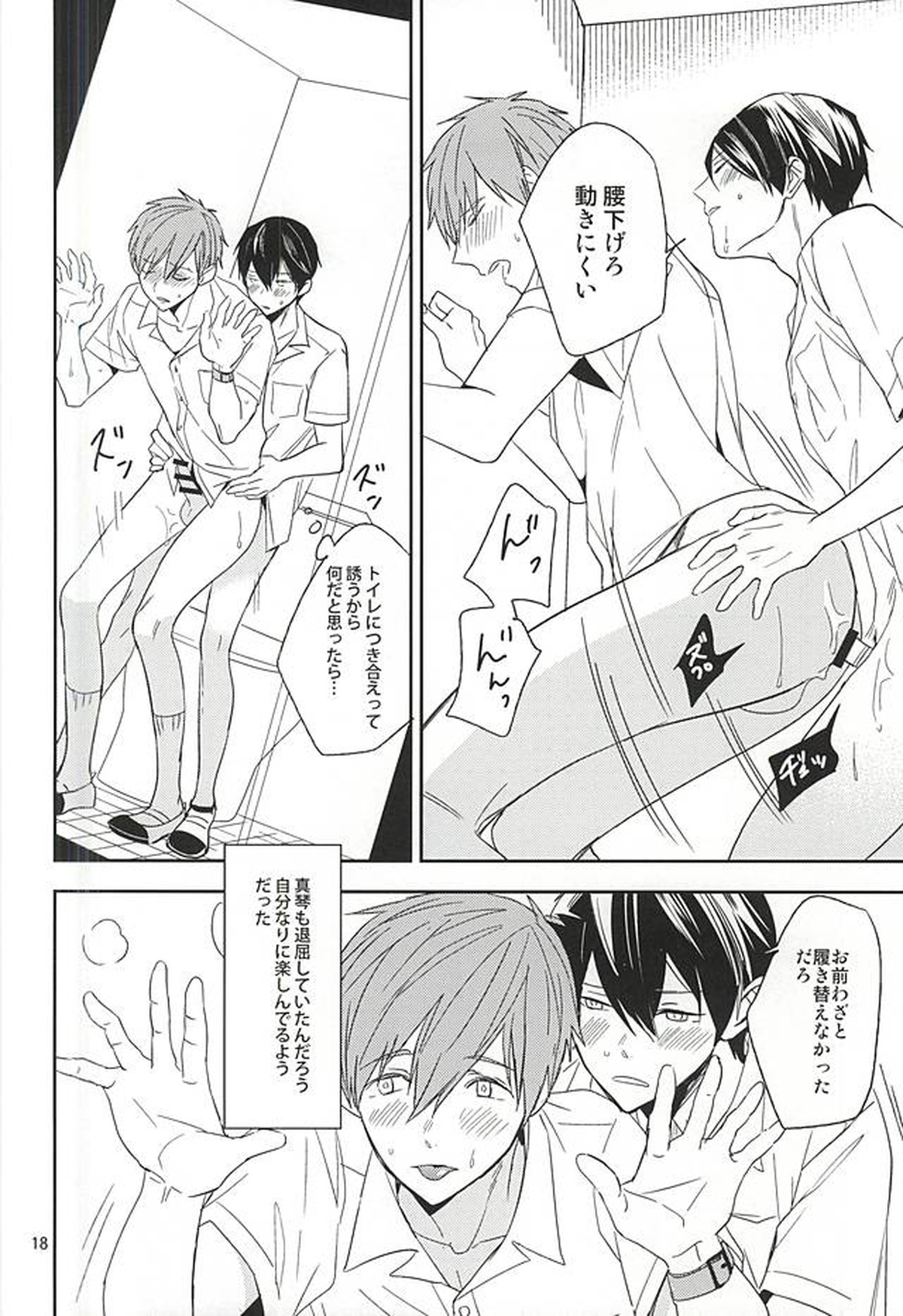 十四歳は退屈【Free!/遙真】 page 17