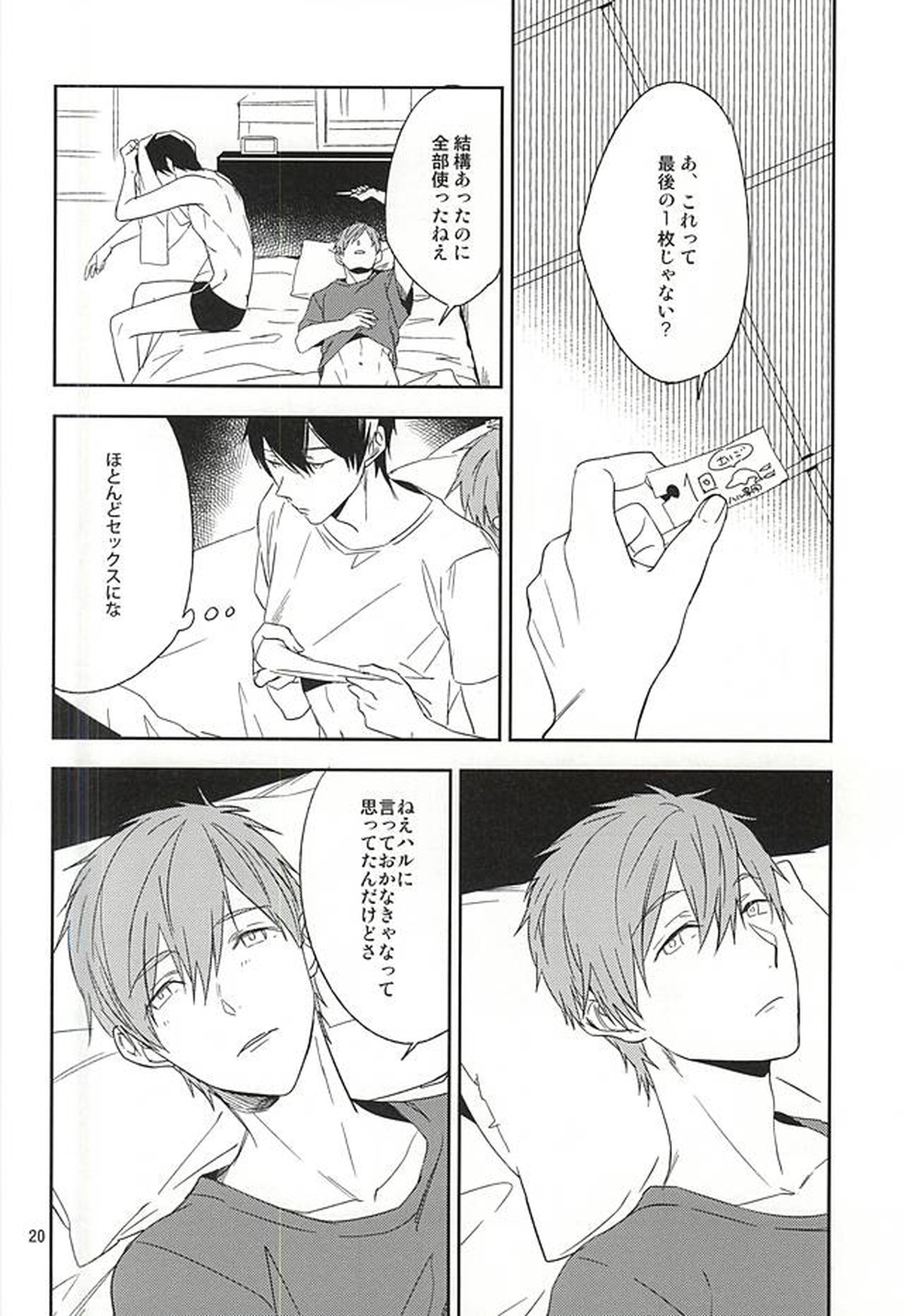 十四歳は退屈【Free!/遙真】 page 19