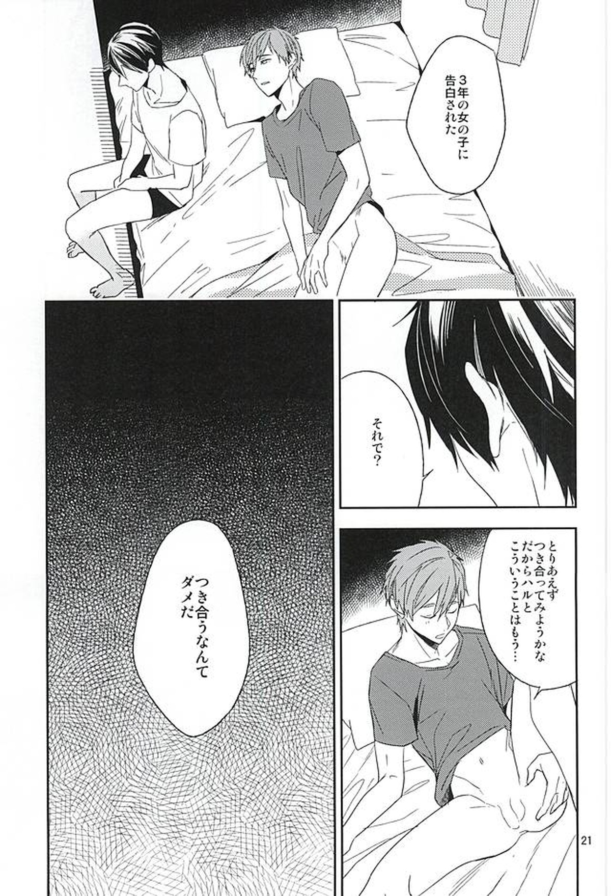 十四歳は退屈【Free!/遙真】 page 20