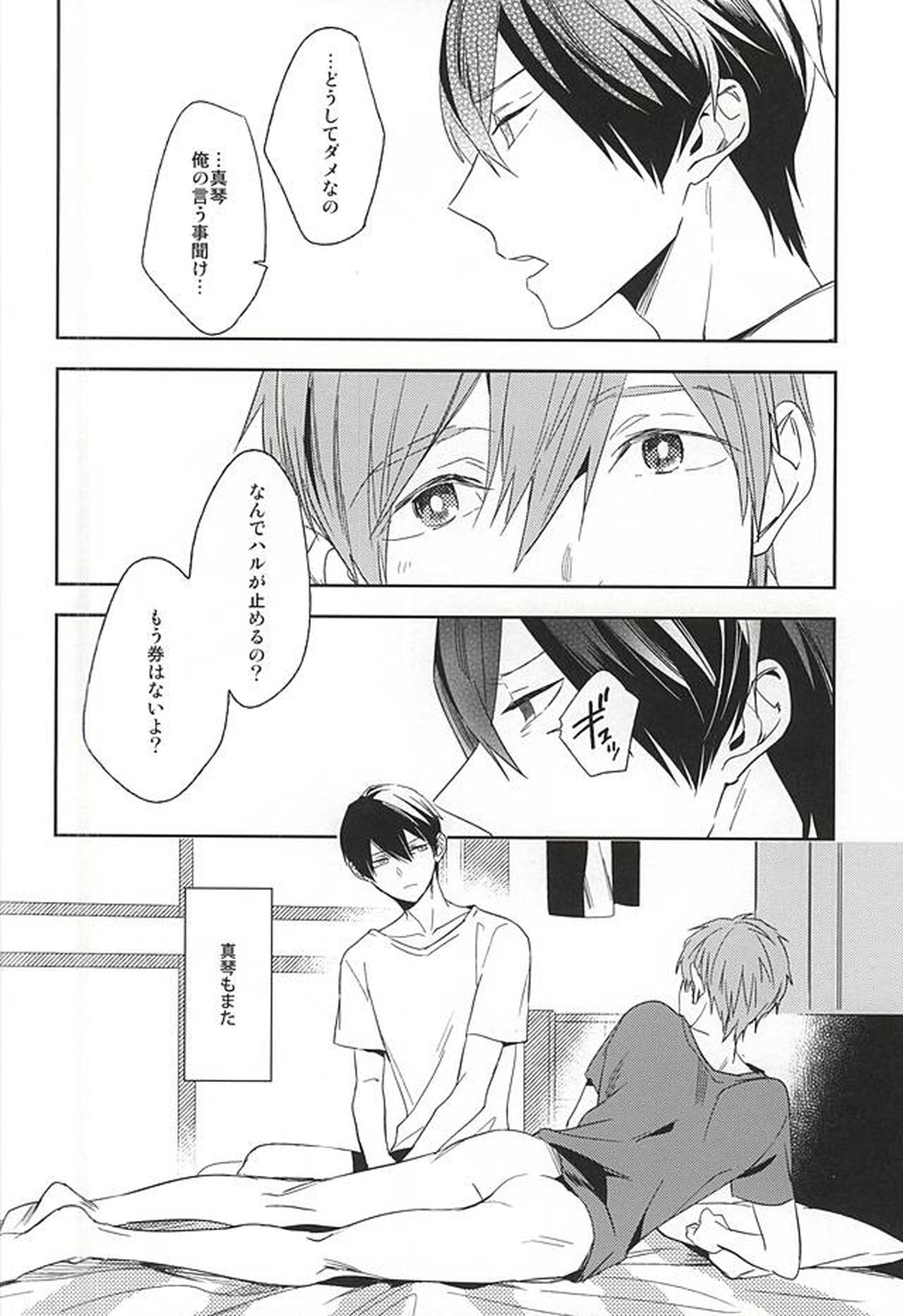 十四歳は退屈【Free!/遙真】 page 21