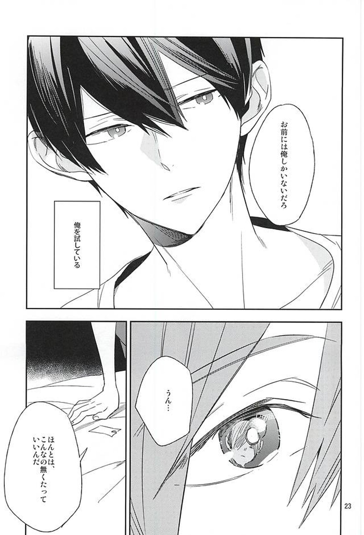 十四歳は退屈【Free!/遙真】 page 22