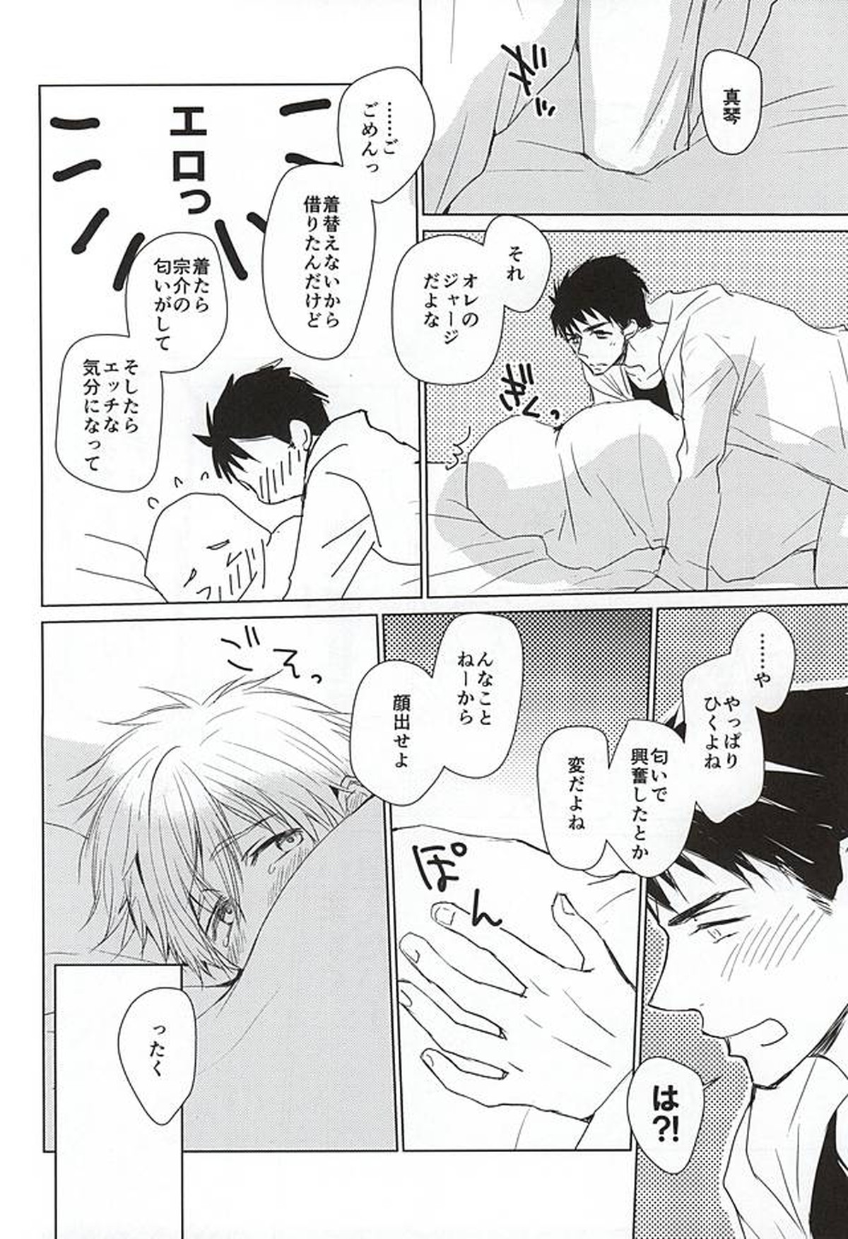 宗介のジャージを着てみたら【Free!/宗介×真琴】 page 11