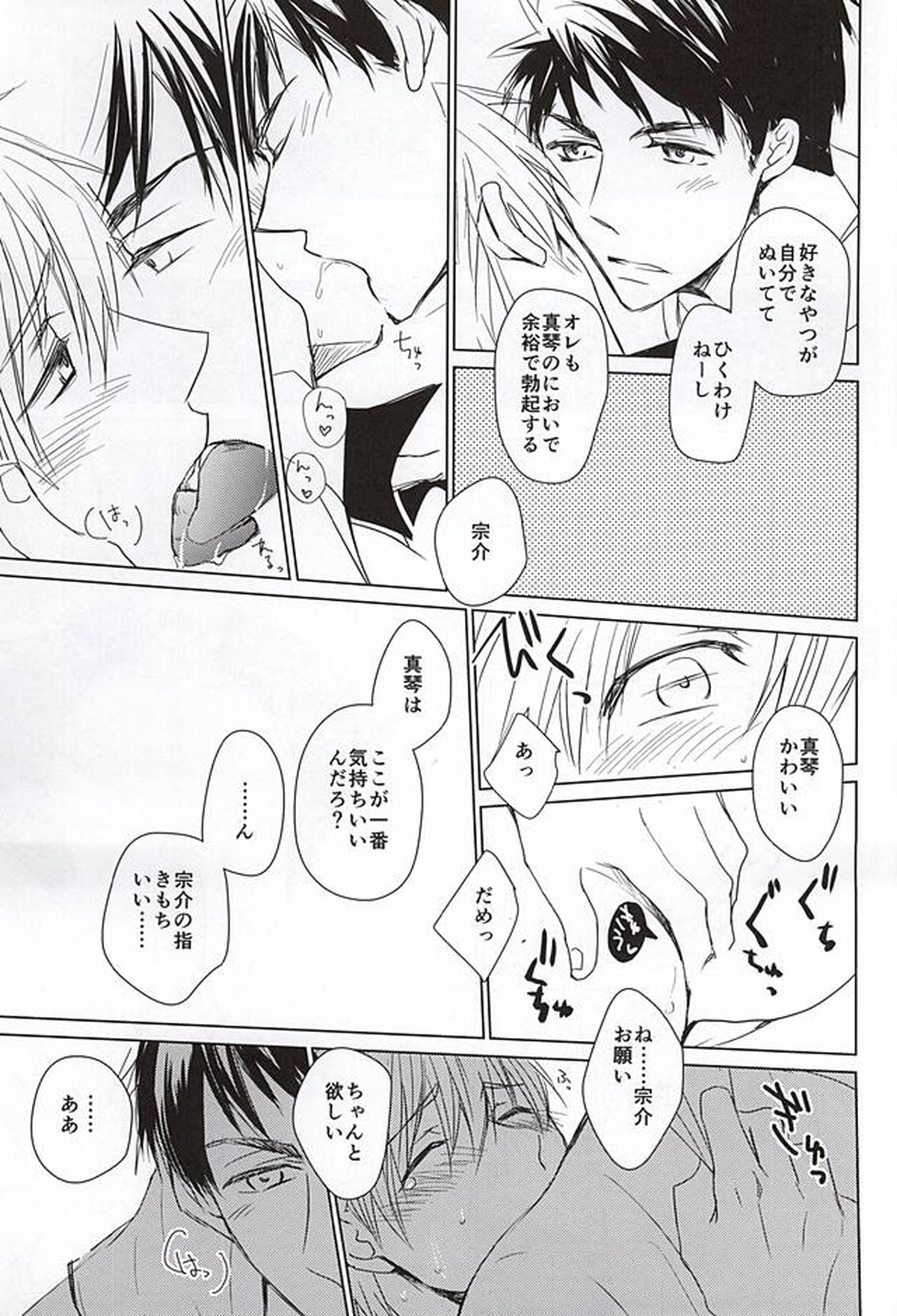 宗介のジャージを着てみたら【Free!/宗介×真琴】 page 12