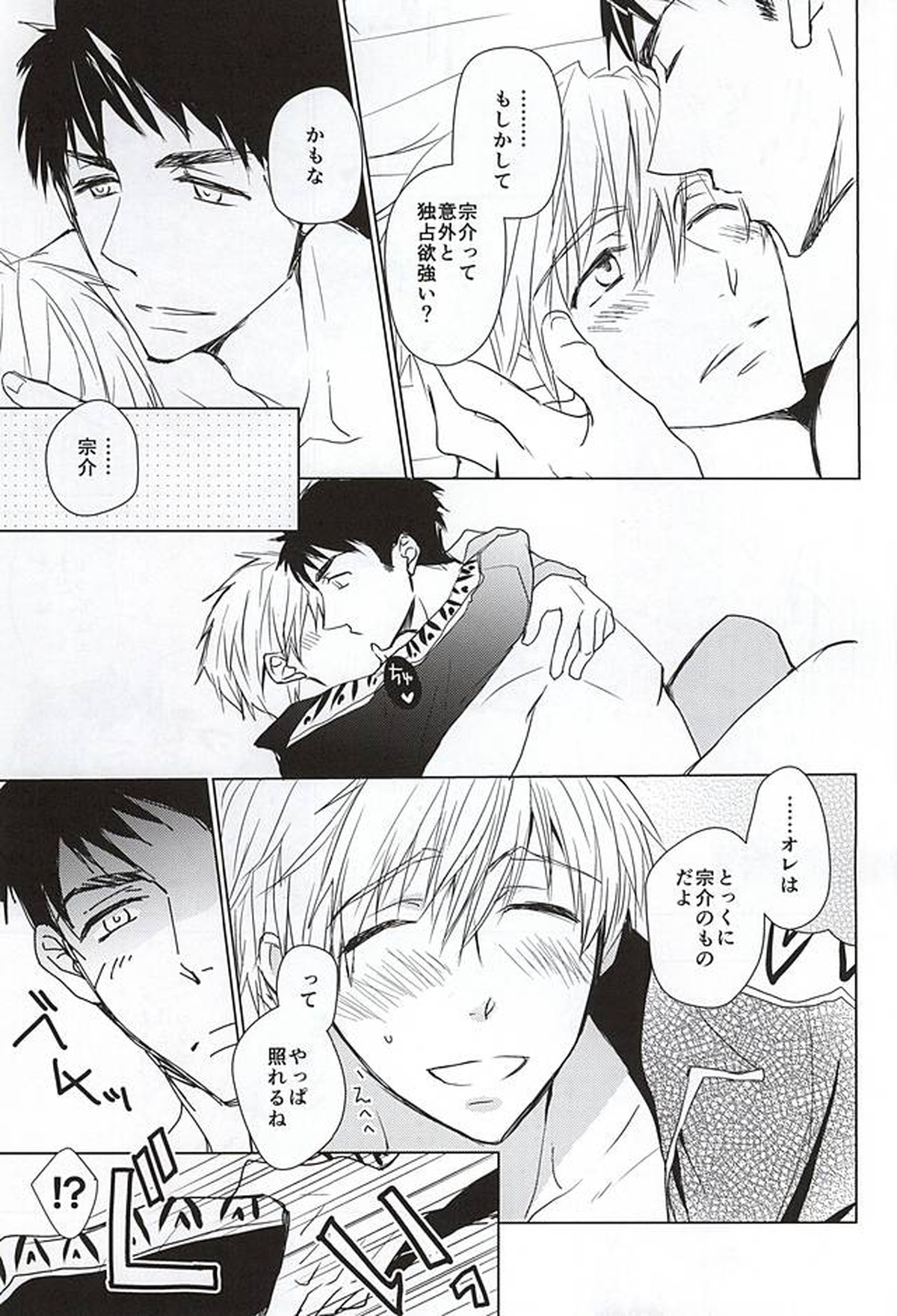 宗介のジャージを着てみたら【Free!/宗介×真琴】 page 16