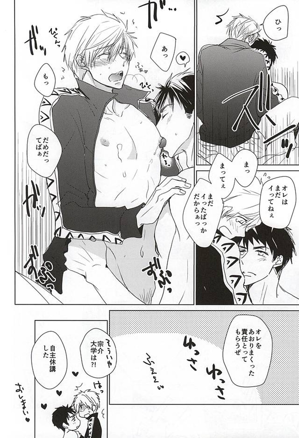 宗介のジャージを着てみたら【Free!/宗介×真琴】 page 17