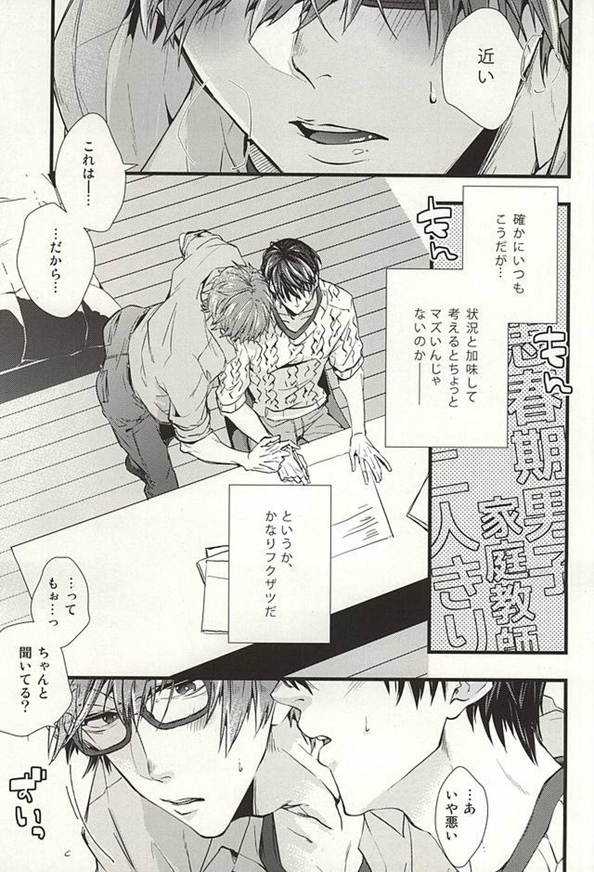 カテキョごっこ【Free!/遙真】 page 12