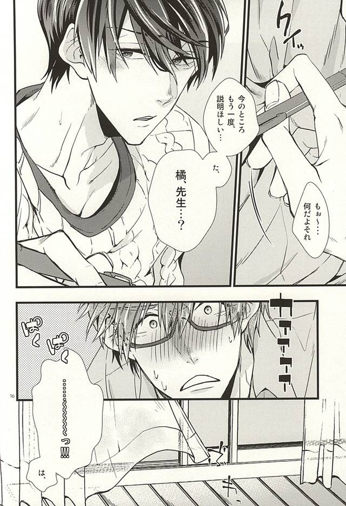 カテキョごっこ【Free!/遙真】 page 13