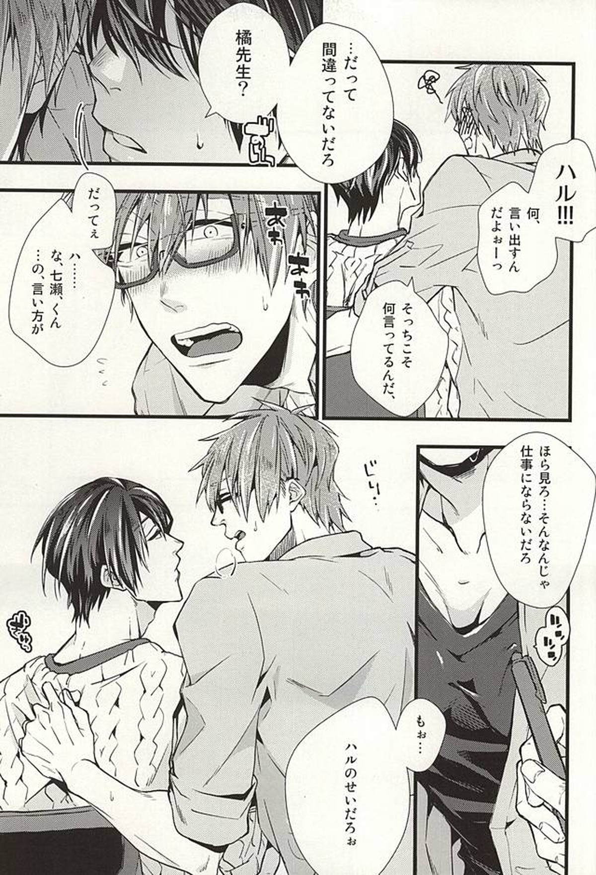 カテキョごっこ【Free!/遙真】 page 14