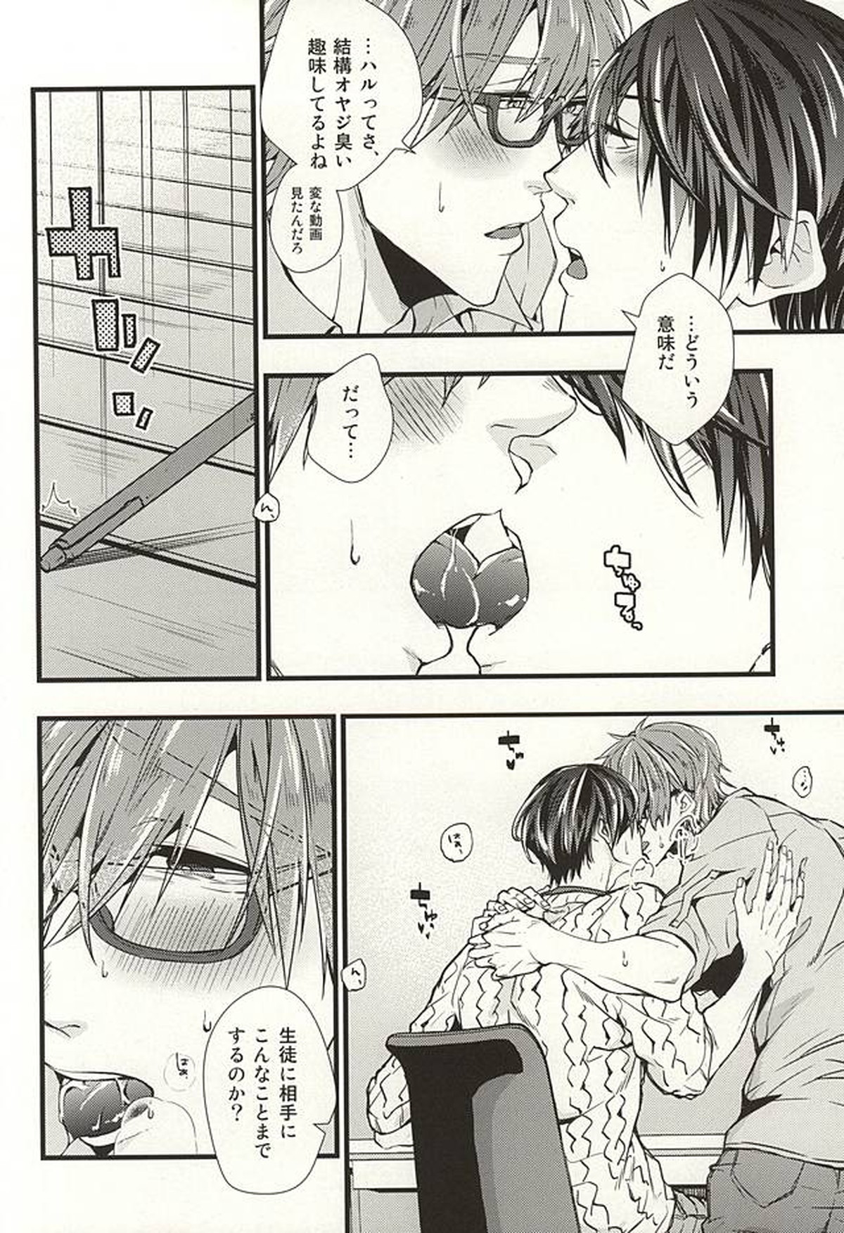 カテキョごっこ【Free!/遙真】 page 15