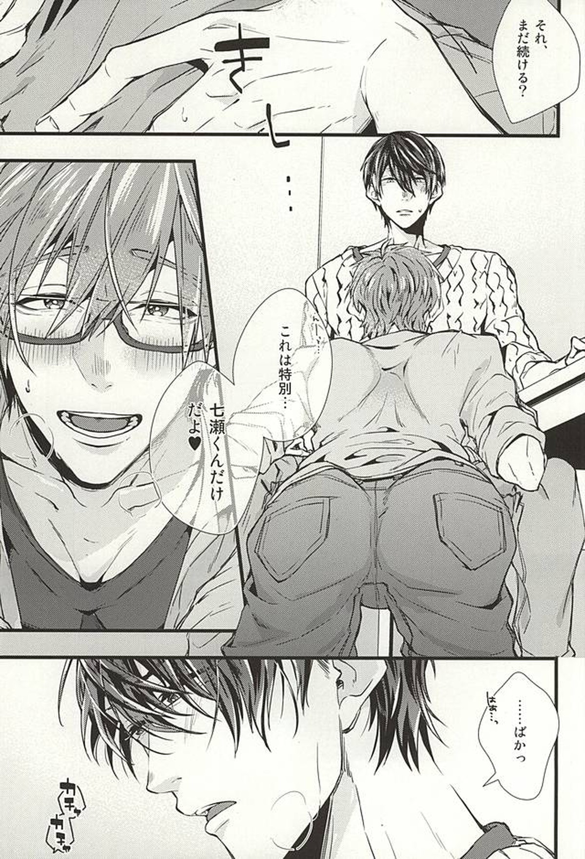 カテキョごっこ【Free!/遙真】 page 16