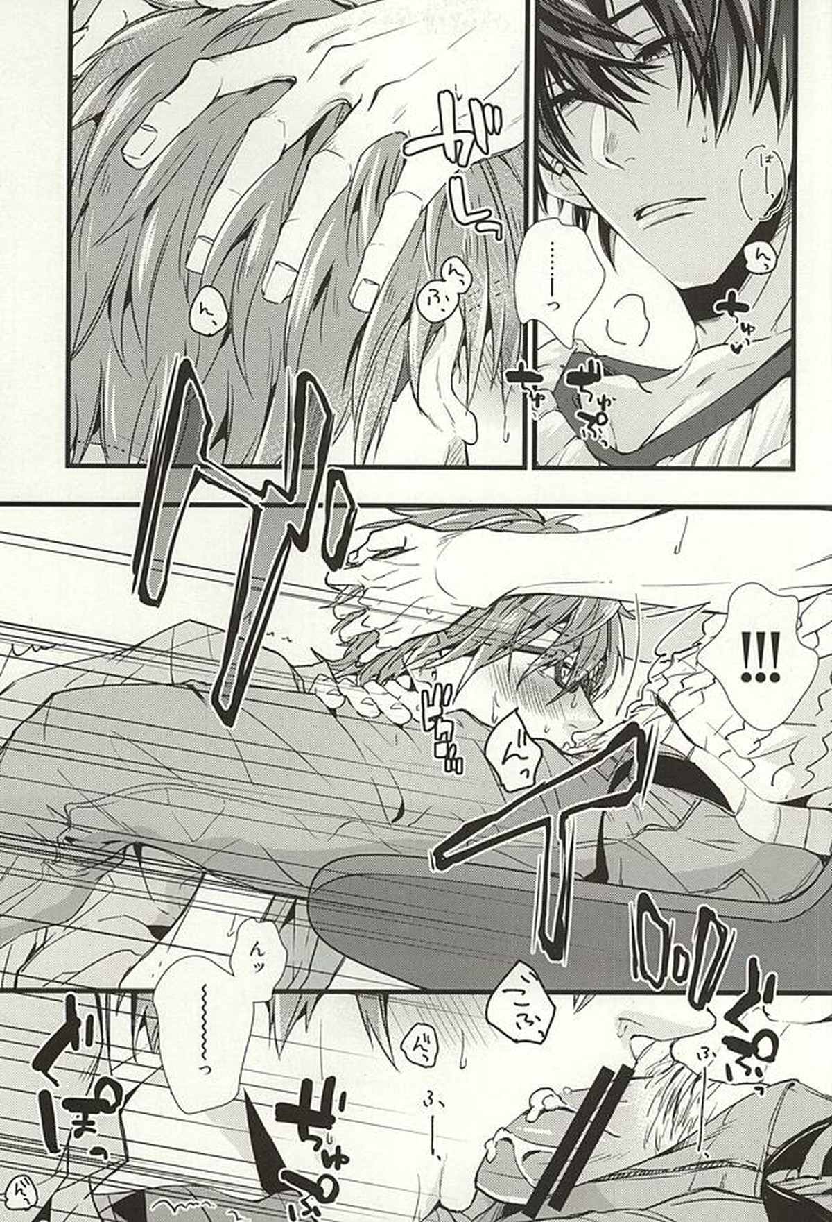 カテキョごっこ【Free!/遙真】 page 18