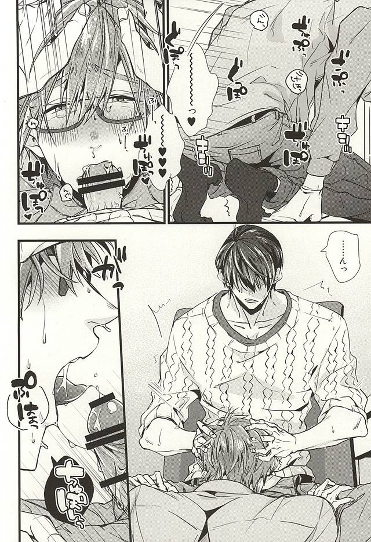 カテキョごっこ【Free!/遙真】 page 19