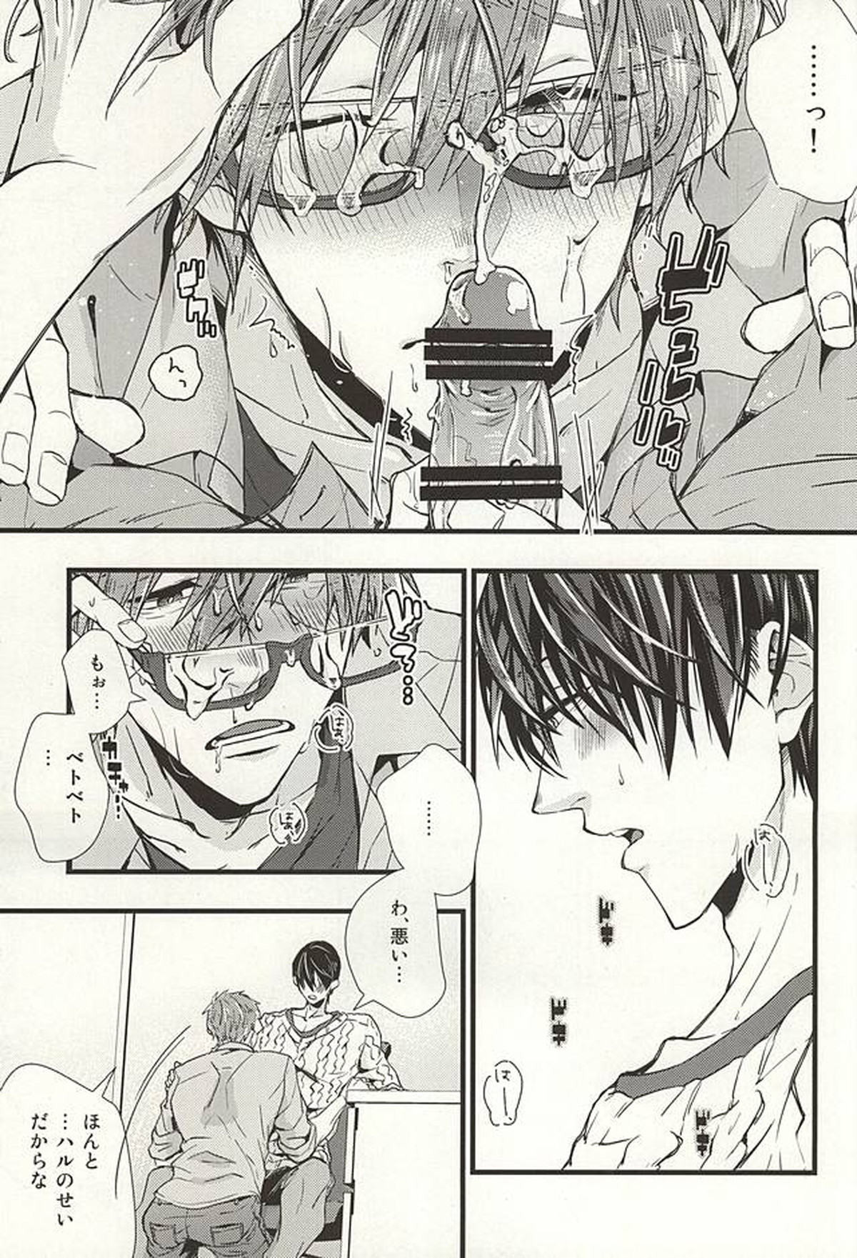 カテキョごっこ【Free!/遙真】 page 20