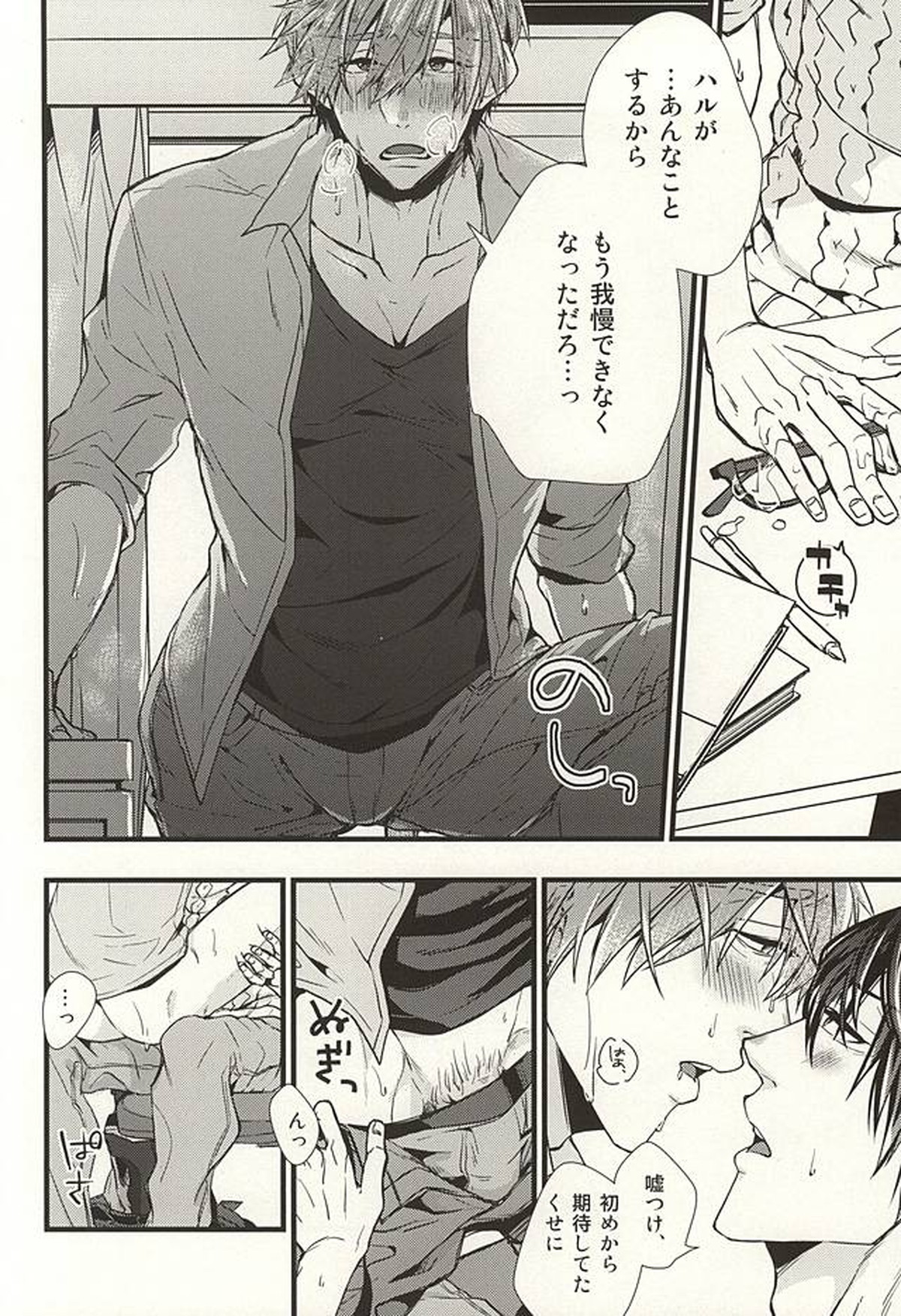 カテキョごっこ【Free!/遙真】 page 21
