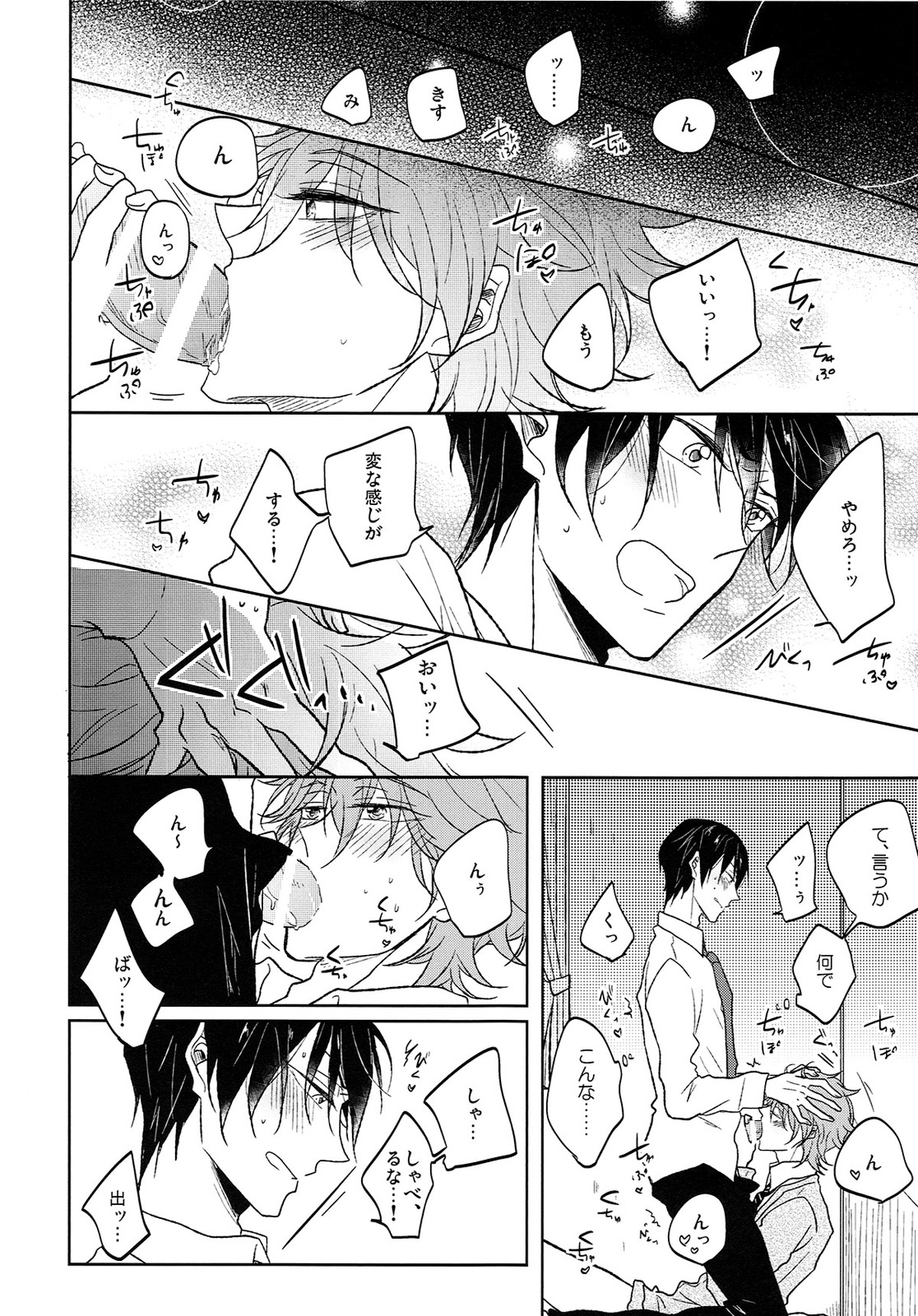 跪いてニャンと啼け【Free!/はるキス】 page 11