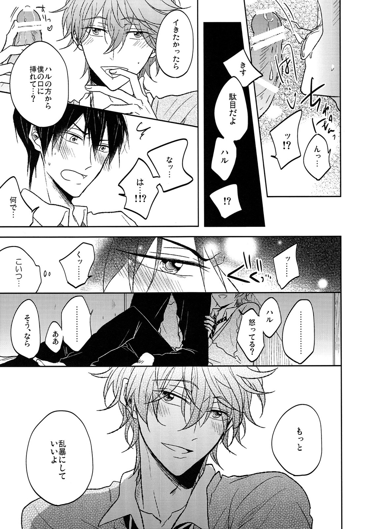 跪いてニャンと啼け【Free!/はるキス】 page 12