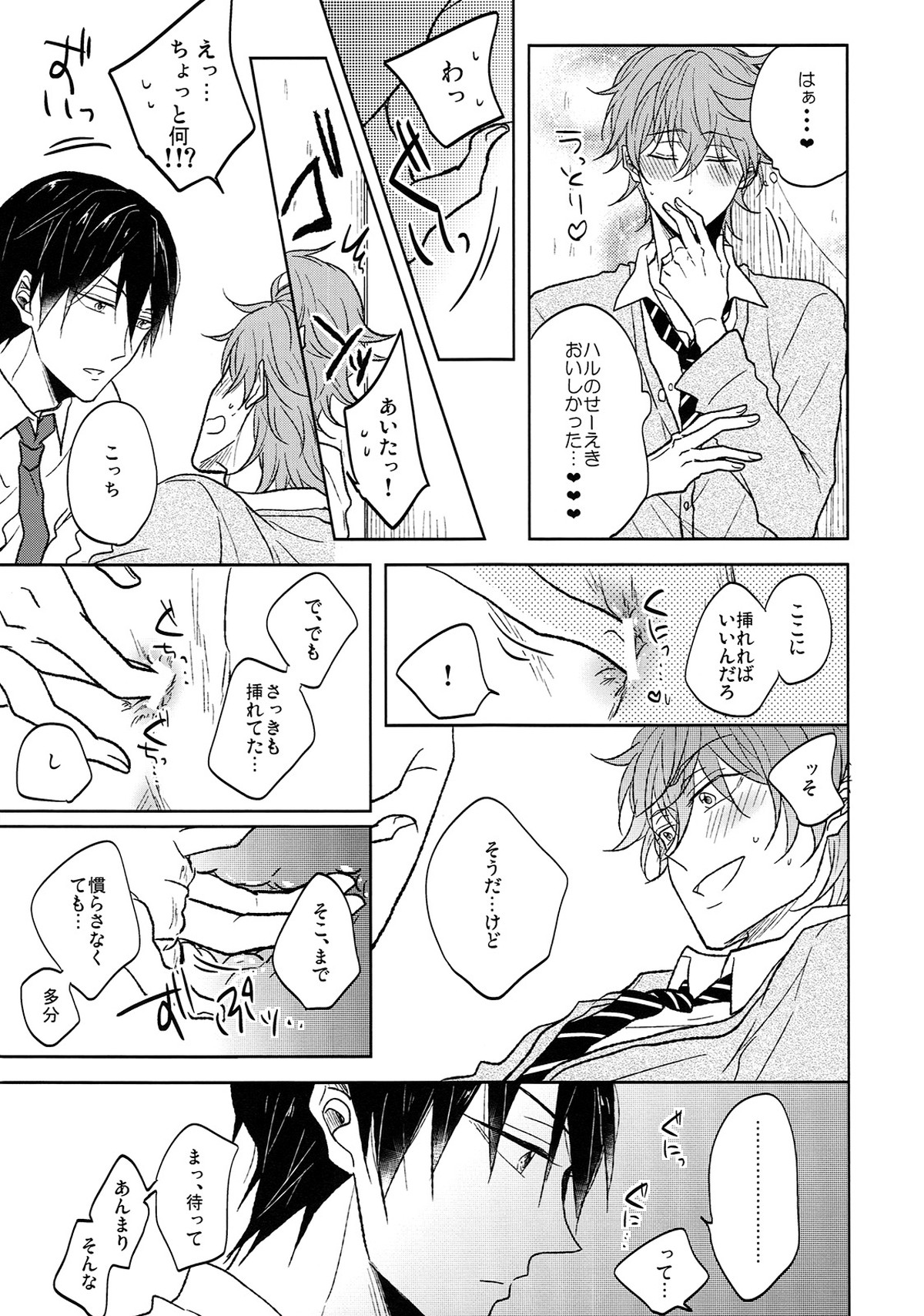 跪いてニャンと啼け【Free!/はるキス】 page 14