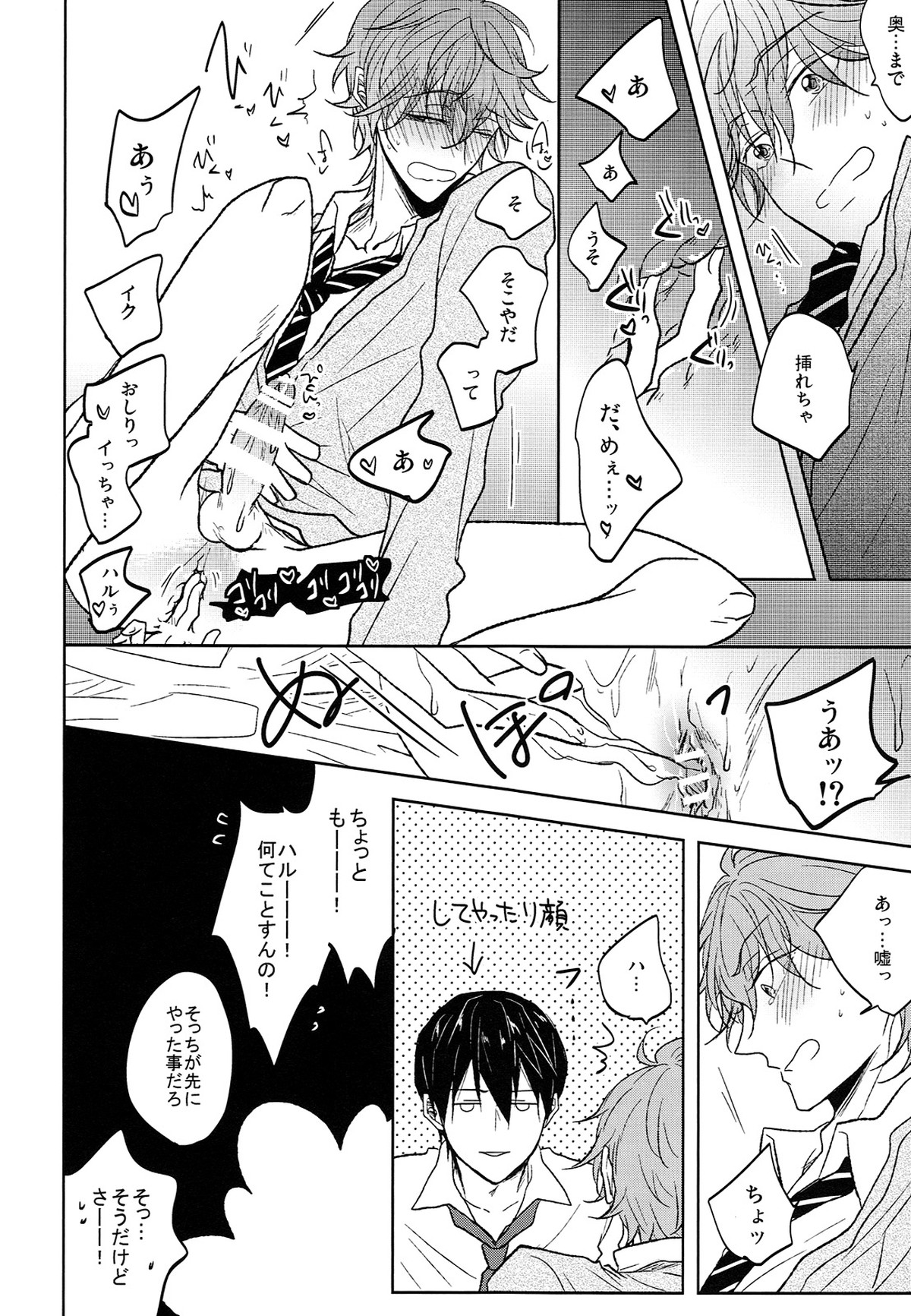 跪いてニャンと啼け【Free!/はるキス】 page 15