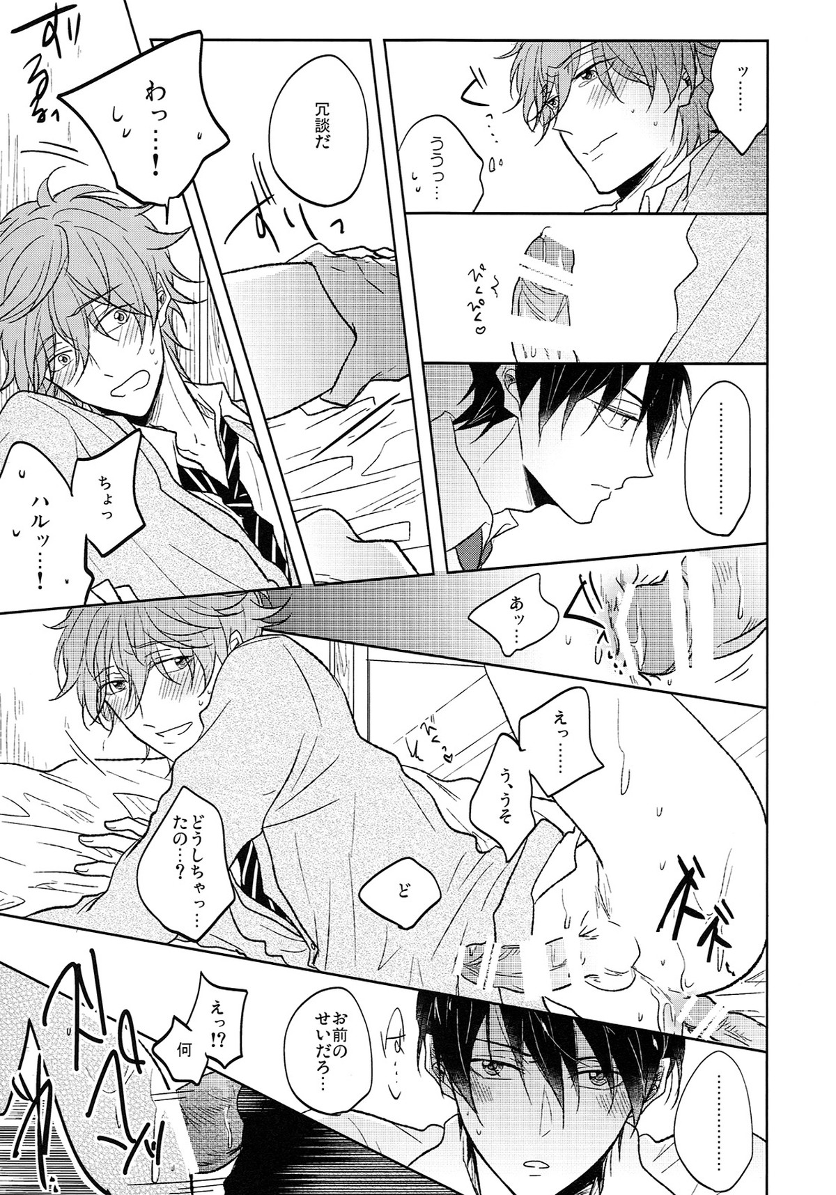 跪いてニャンと啼け【Free!/はるキス】 page 16