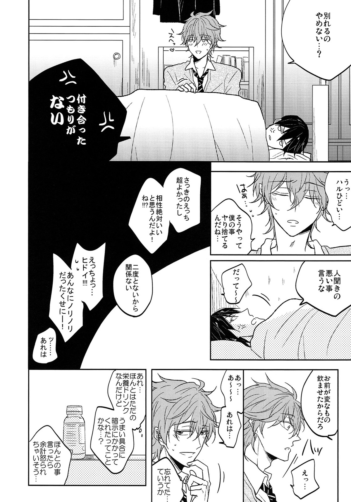 跪いてニャンと啼け【Free!/はるキス】 page 19