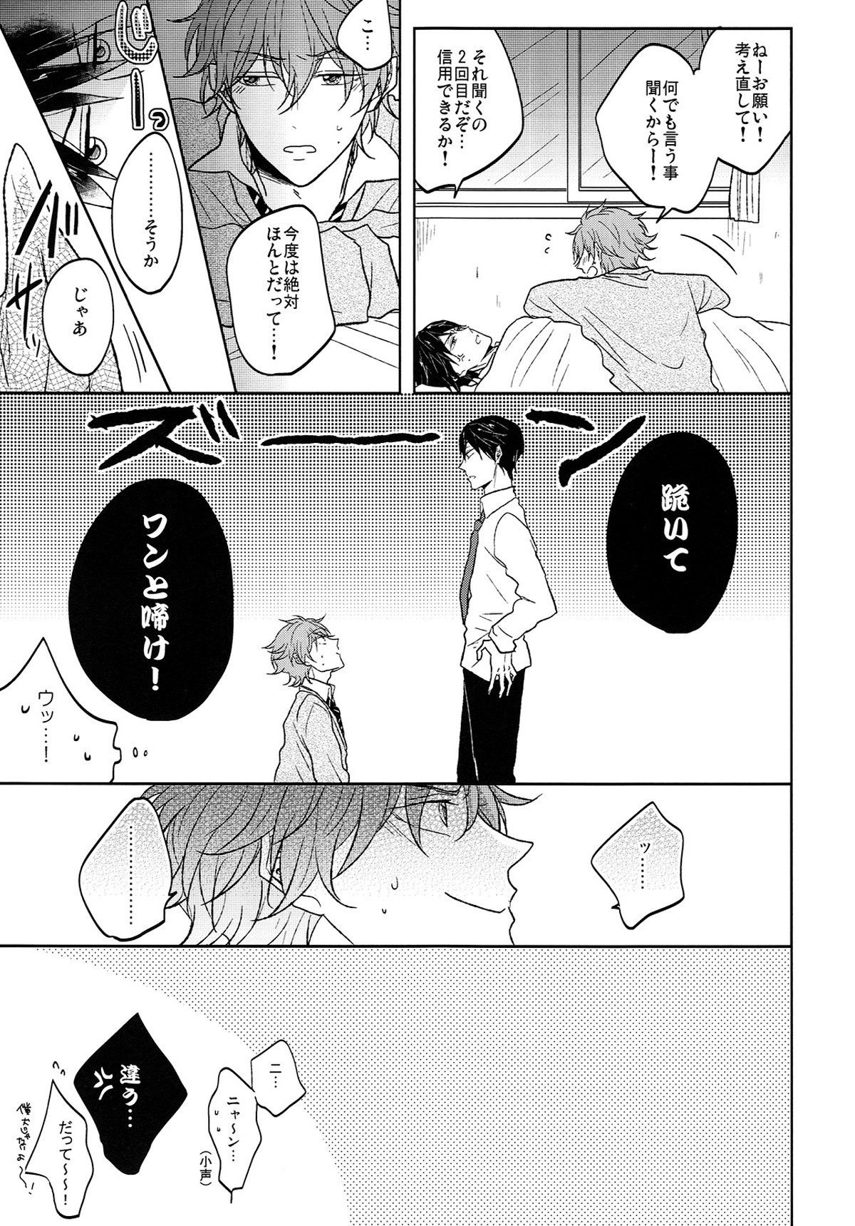 跪いてニャンと啼け【Free!/はるキス】 page 20