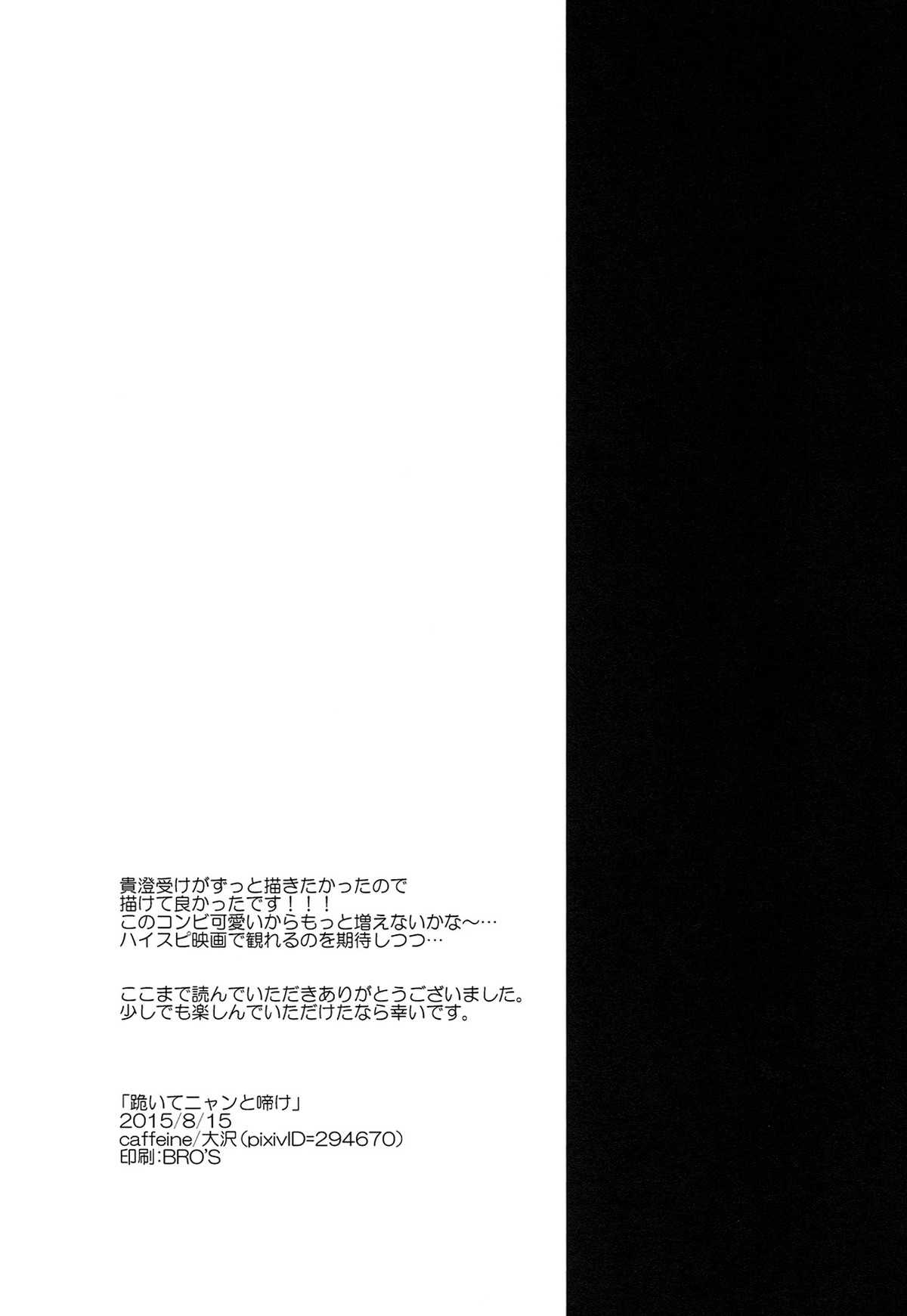 跪いてニャンと啼け【Free!/はるキス】 page 21