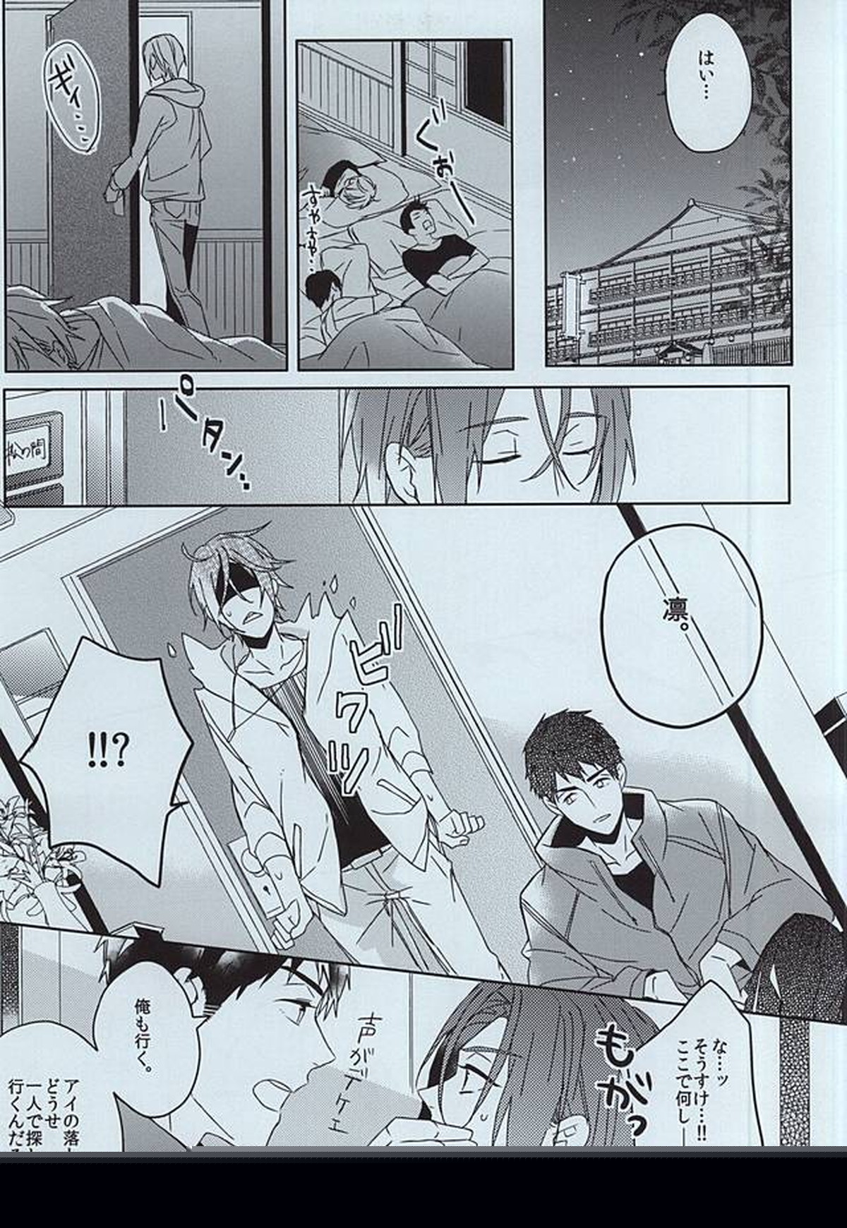 seaside summer tune【Free!/宗凛】 page 11