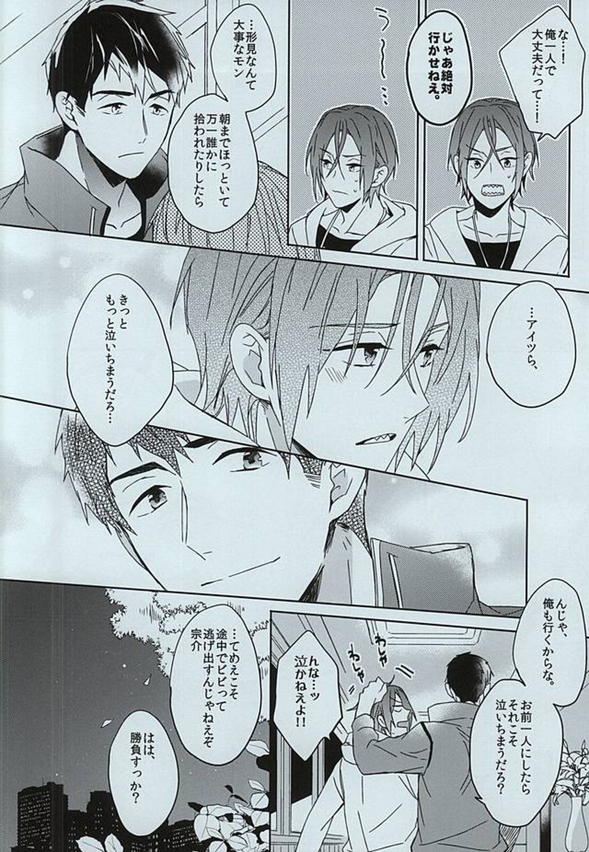 seaside summer tune【Free!/宗凛】 page 12