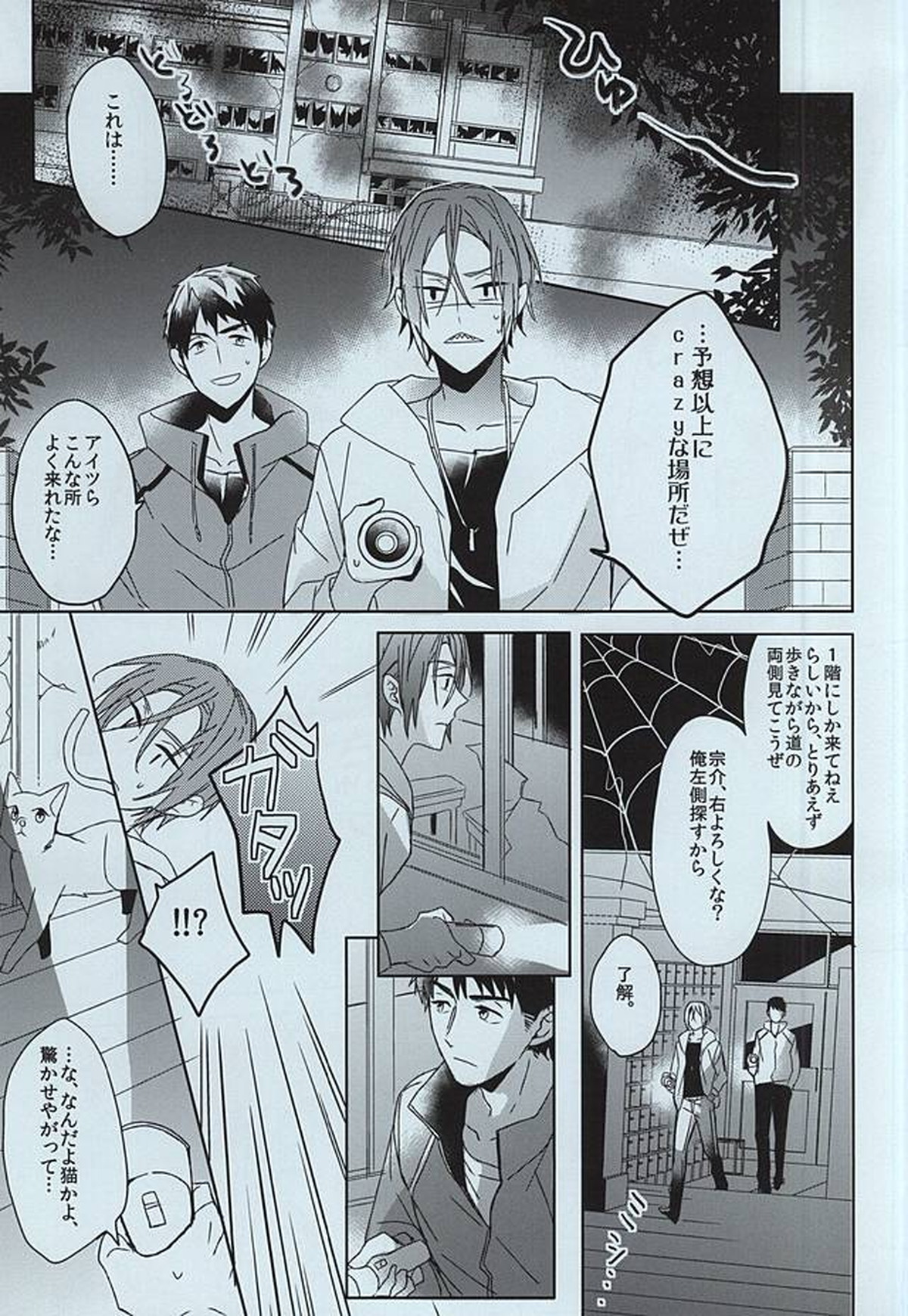 seaside summer tune【Free!/宗凛】 page 13