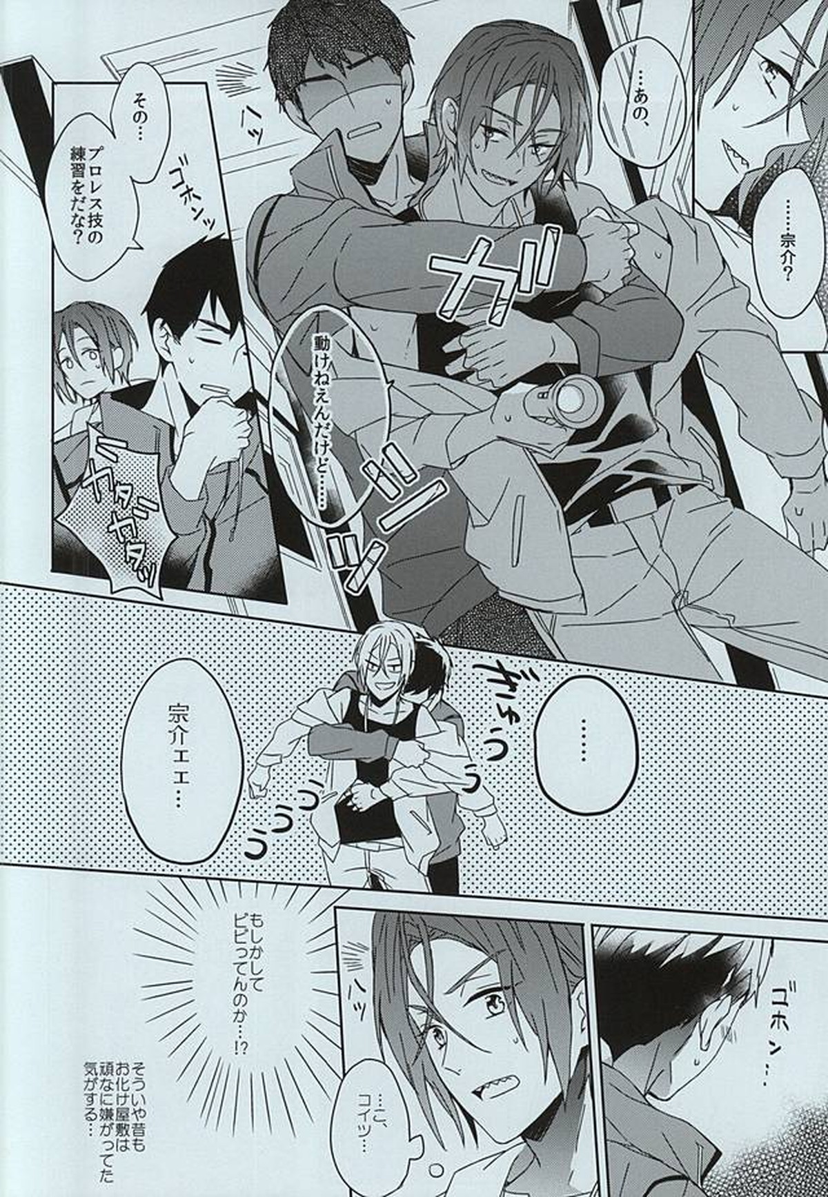 seaside summer tune【Free!/宗凛】 page 14