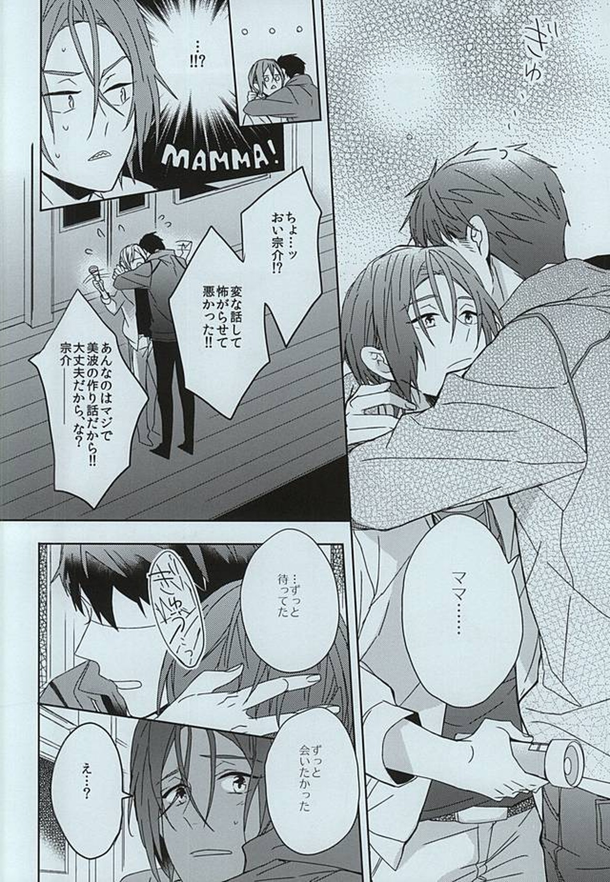 seaside summer tune【Free!/宗凛】 page 16